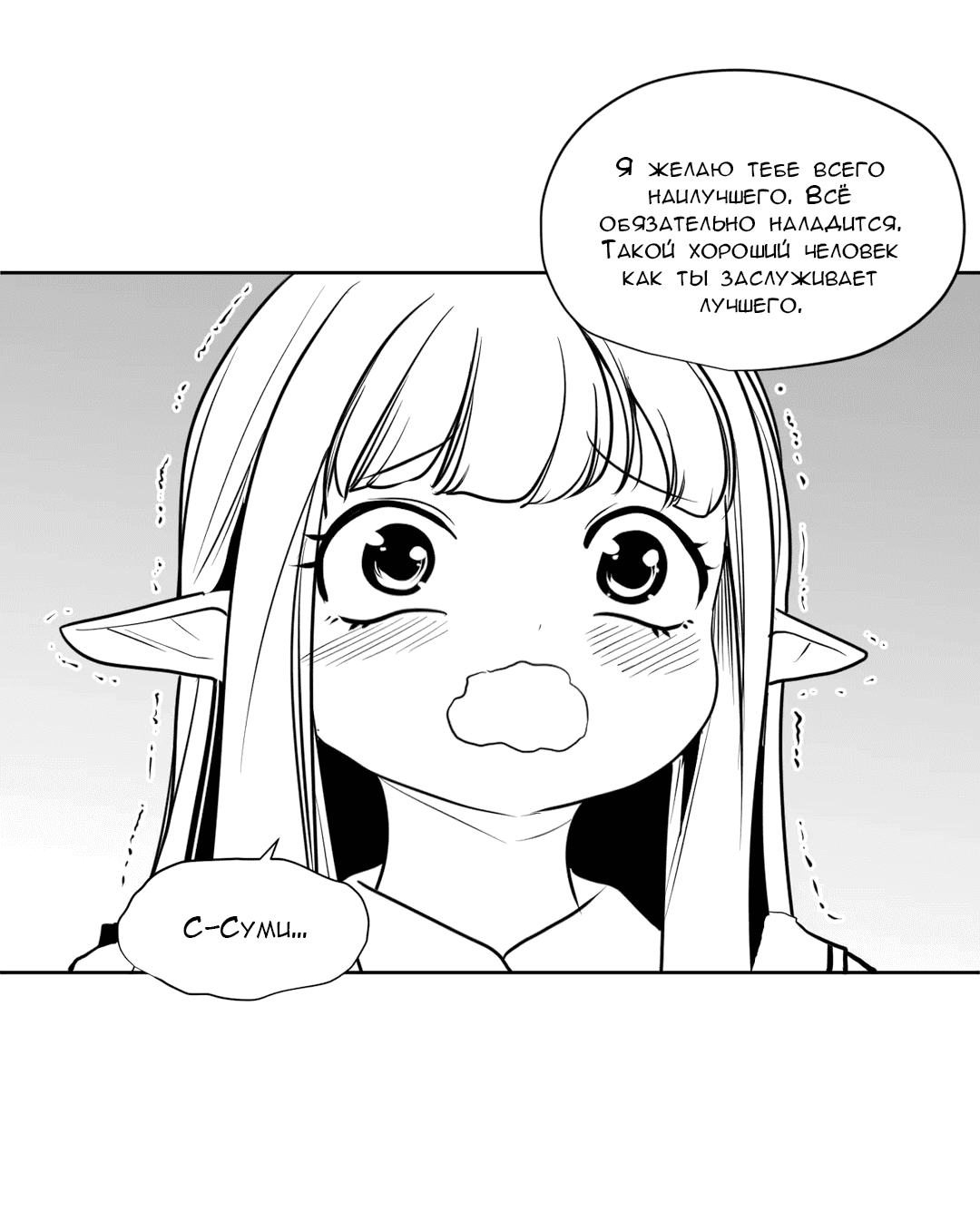 Манга Что происходит в подземелье - Глава 118 Страница 79