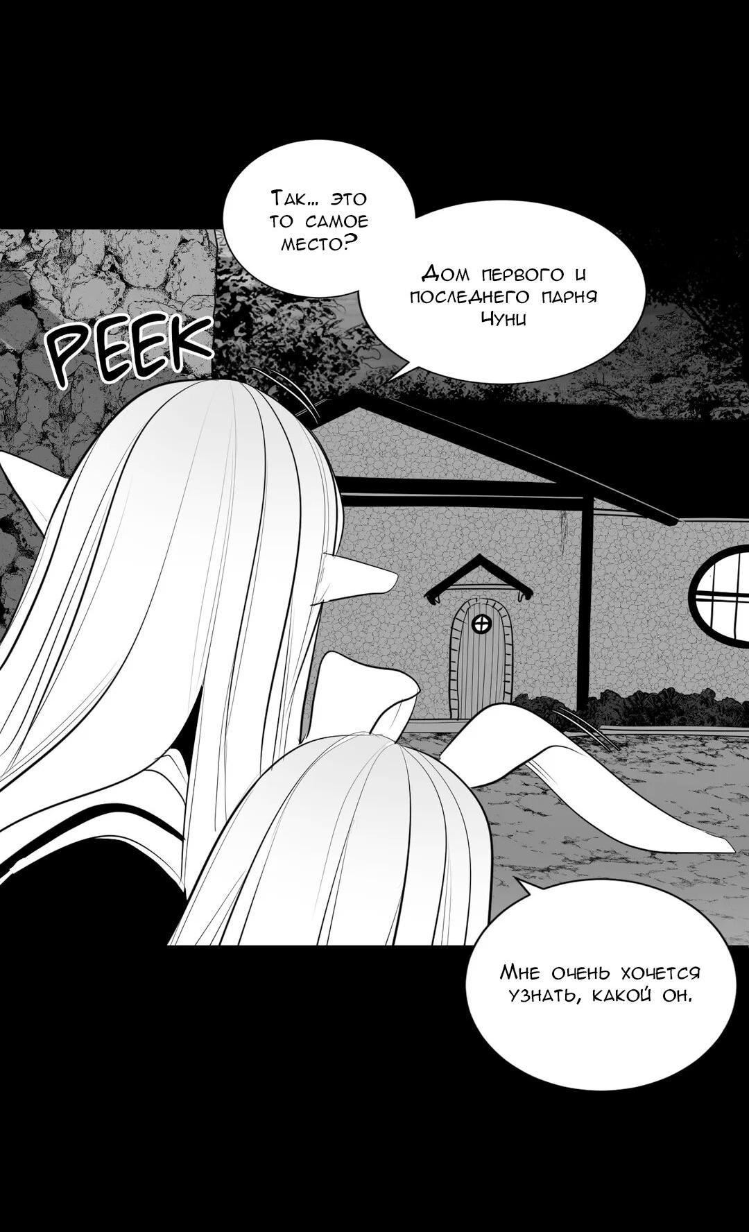 Манга Что происходит в подземелье - Глава 118 Страница 2