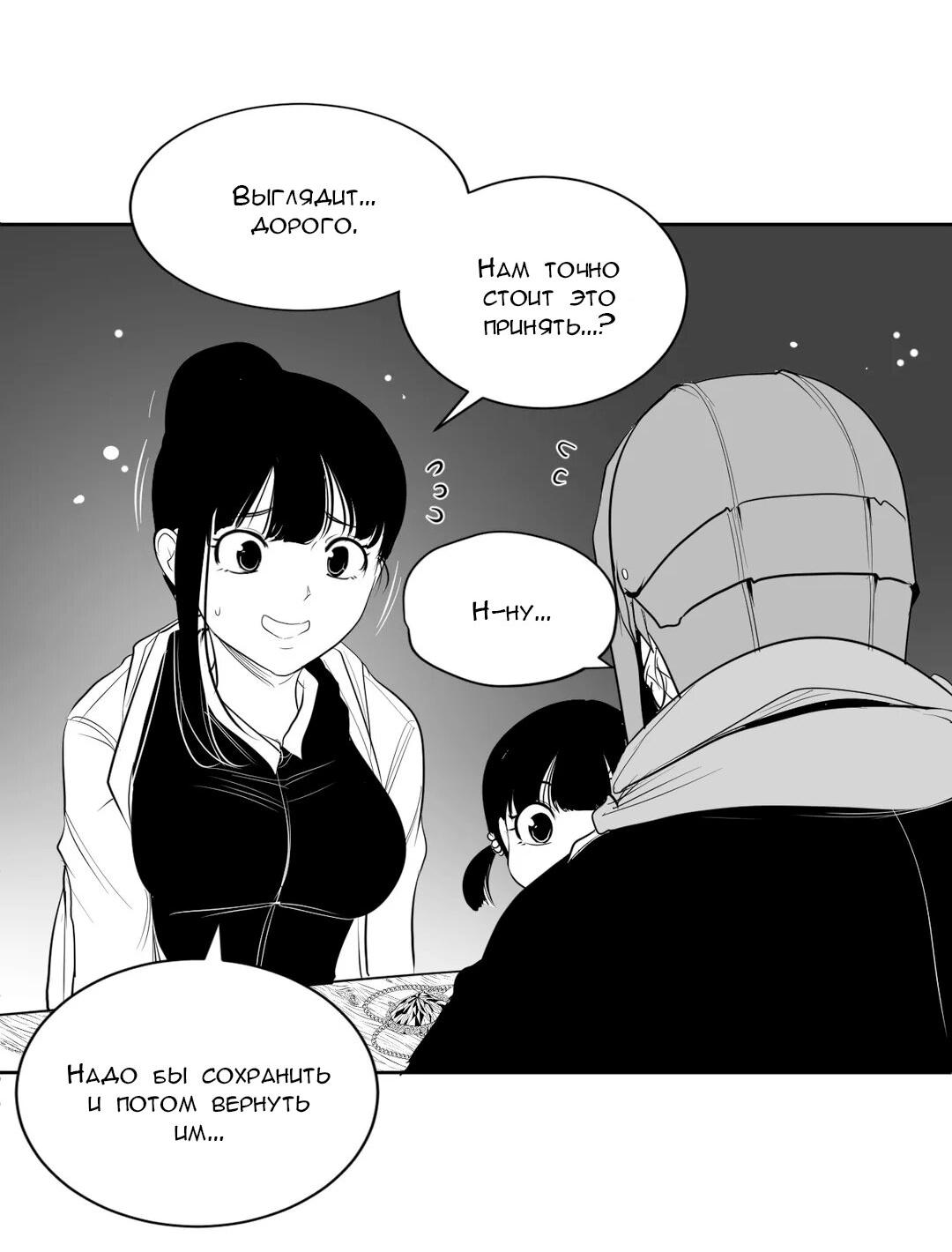 Манга Что происходит в подземелье - Глава 118 Страница 96