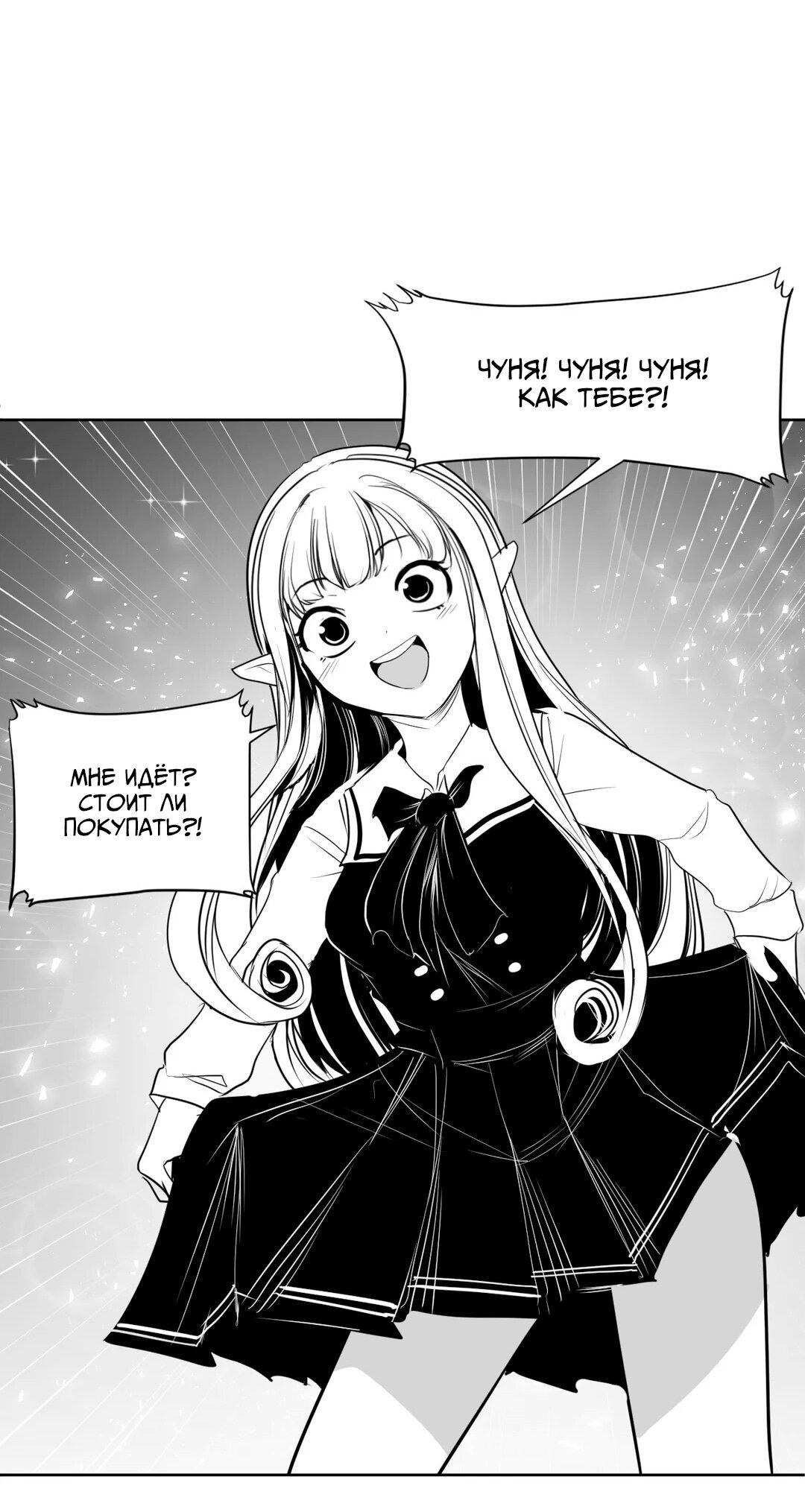 Манга Что происходит в подземелье - Глава 118 Страница 48