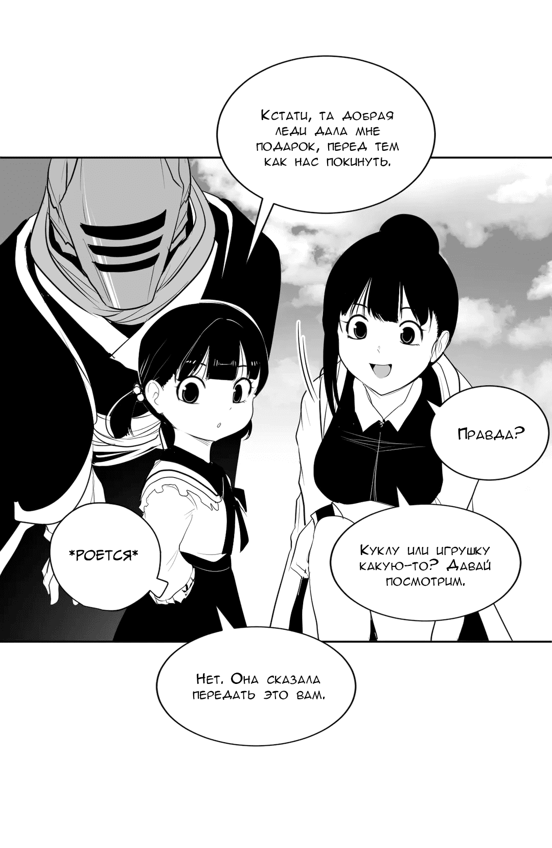 Манга Что происходит в подземелье - Глава 118 Страница 85