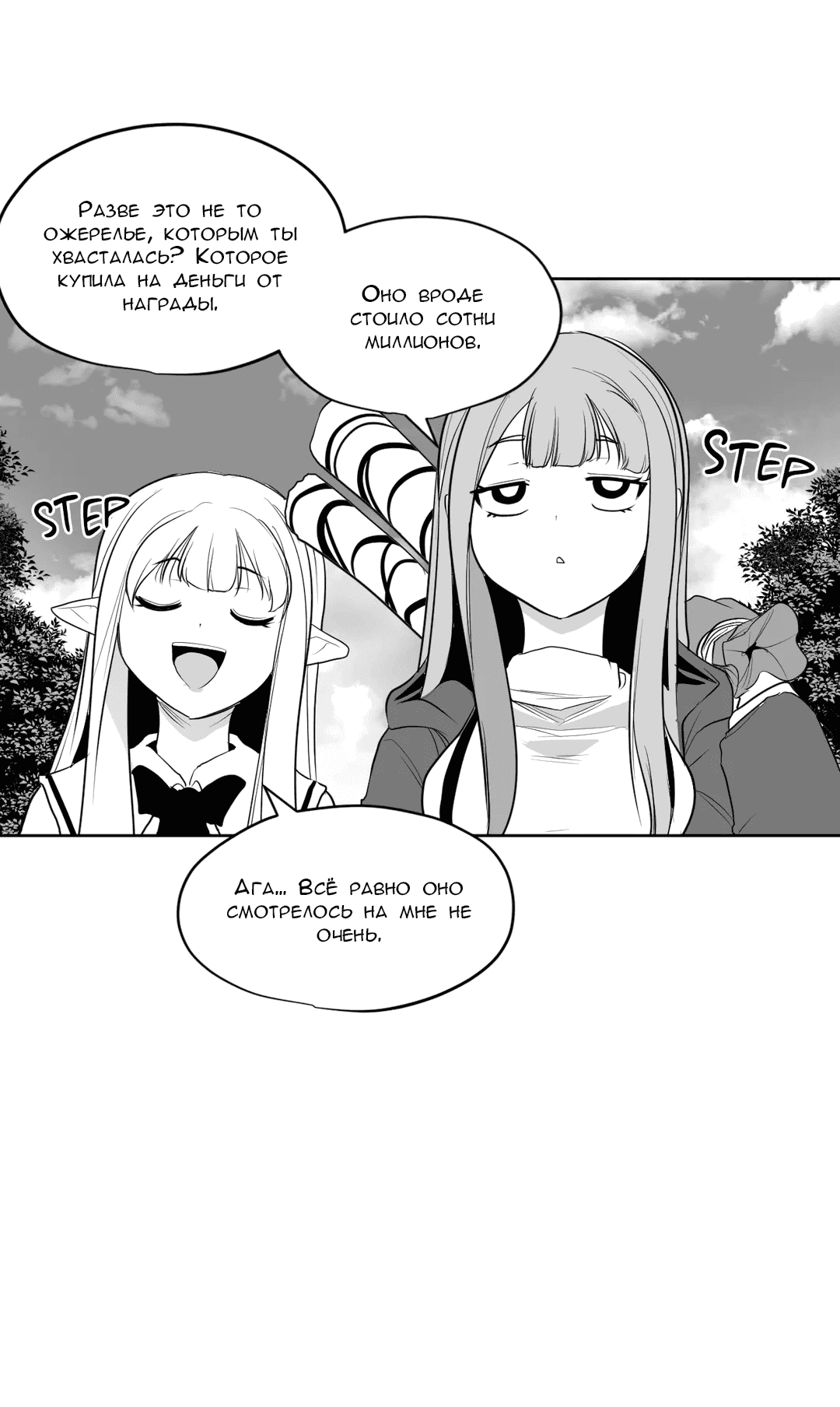 Манга Что происходит в подземелье - Глава 118 Страница 87