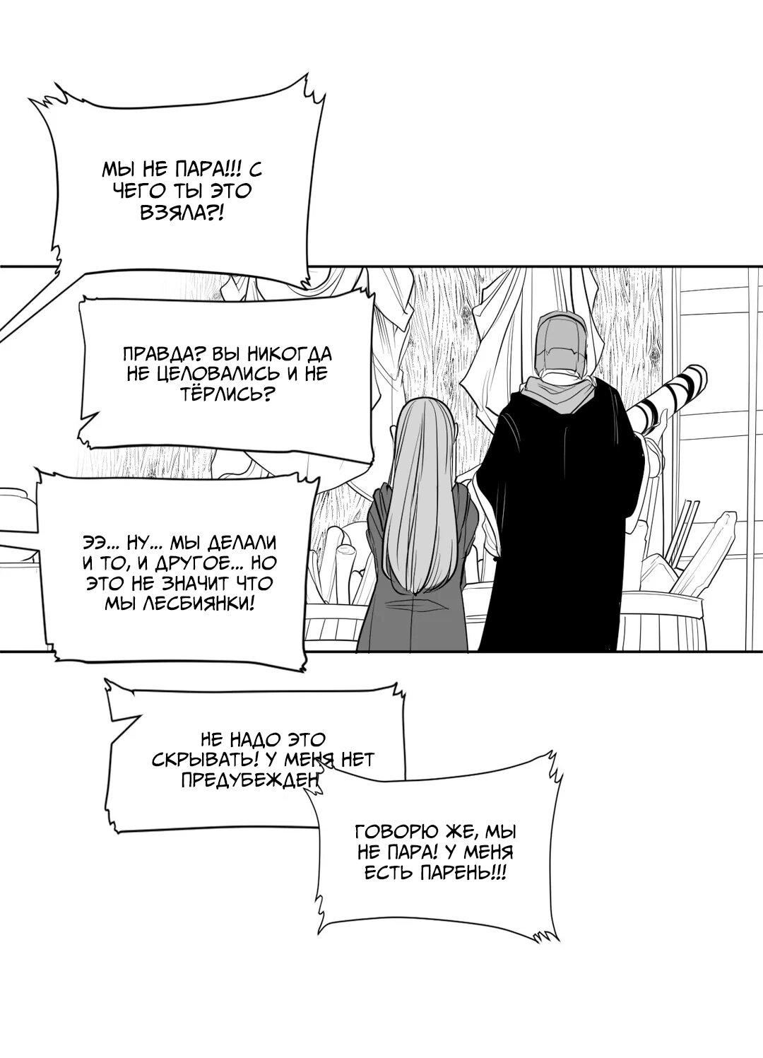 Манга Что происходит в подземелье - Глава 118 Страница 74