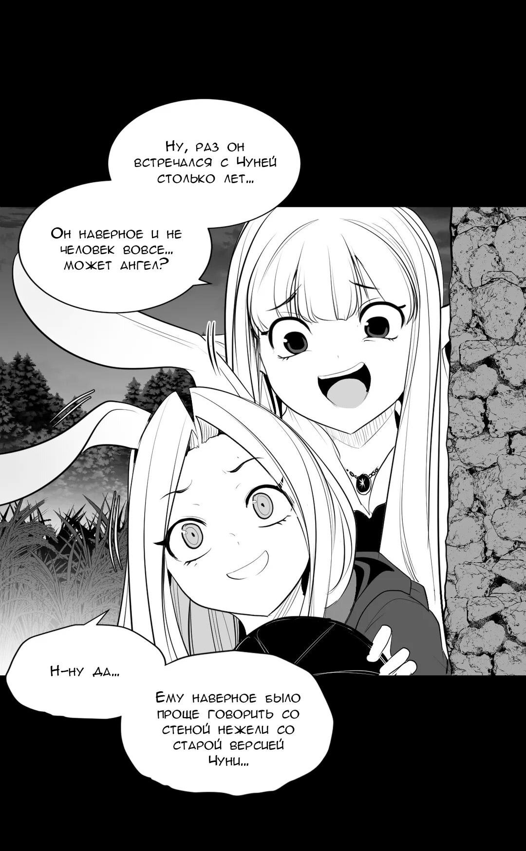 Манга Что происходит в подземелье - Глава 118 Страница 3