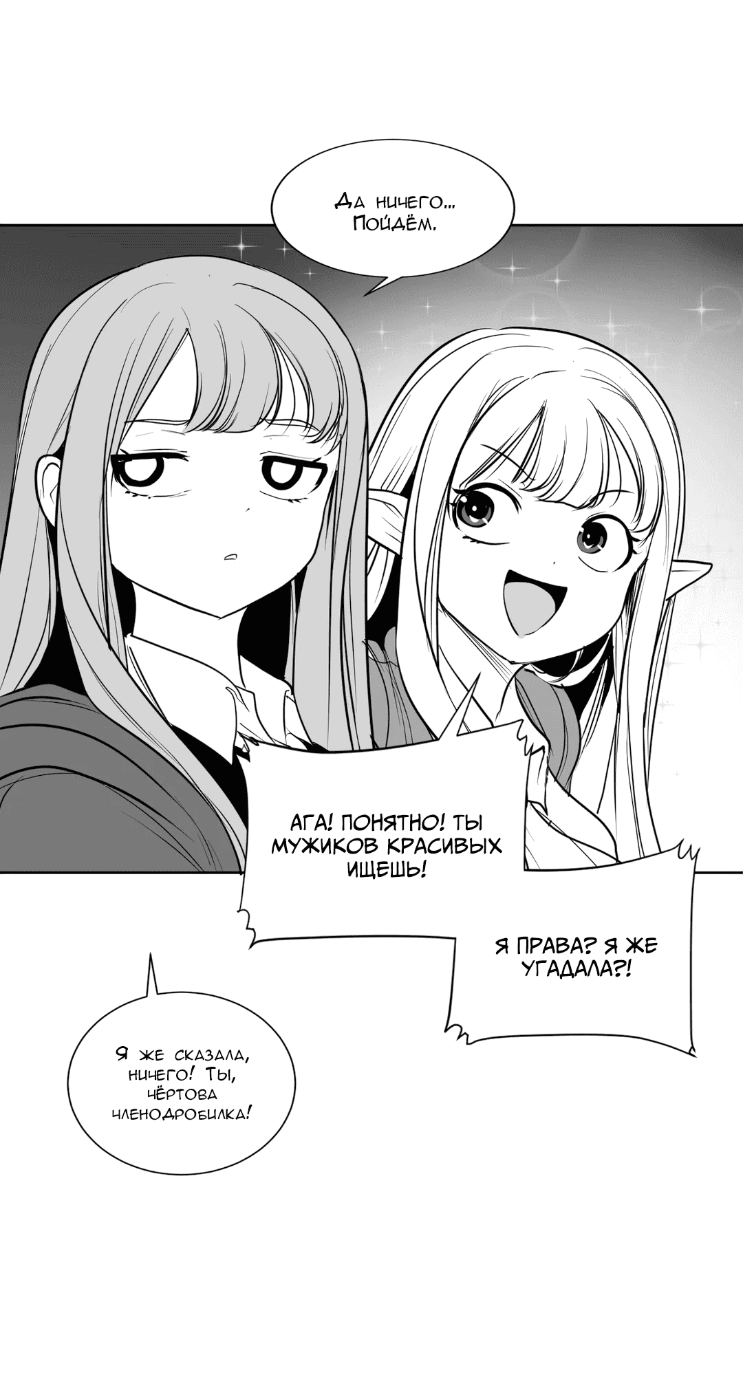 Манга Что происходит в подземелье - Глава 118 Страница 38