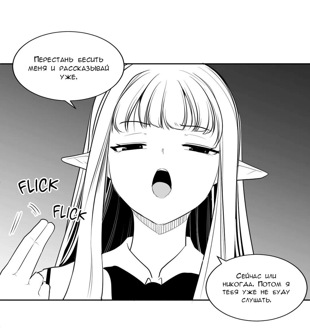 Манга Что происходит в подземелье - Глава 118 Страница 52