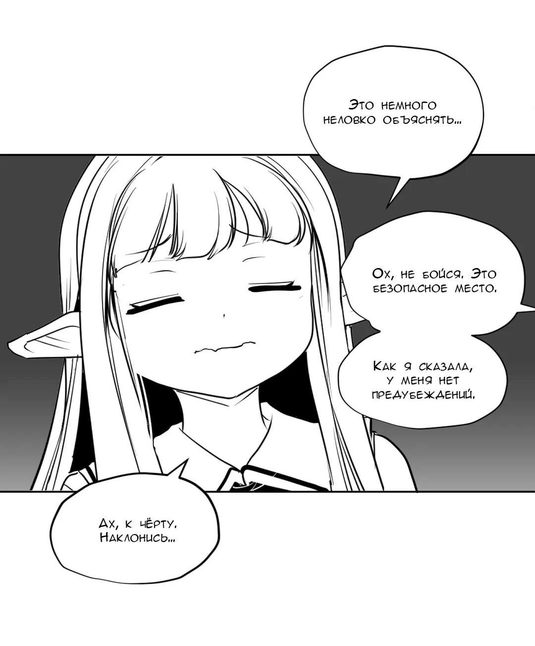 Манга Что происходит в подземелье - Глава 118 Страница 76