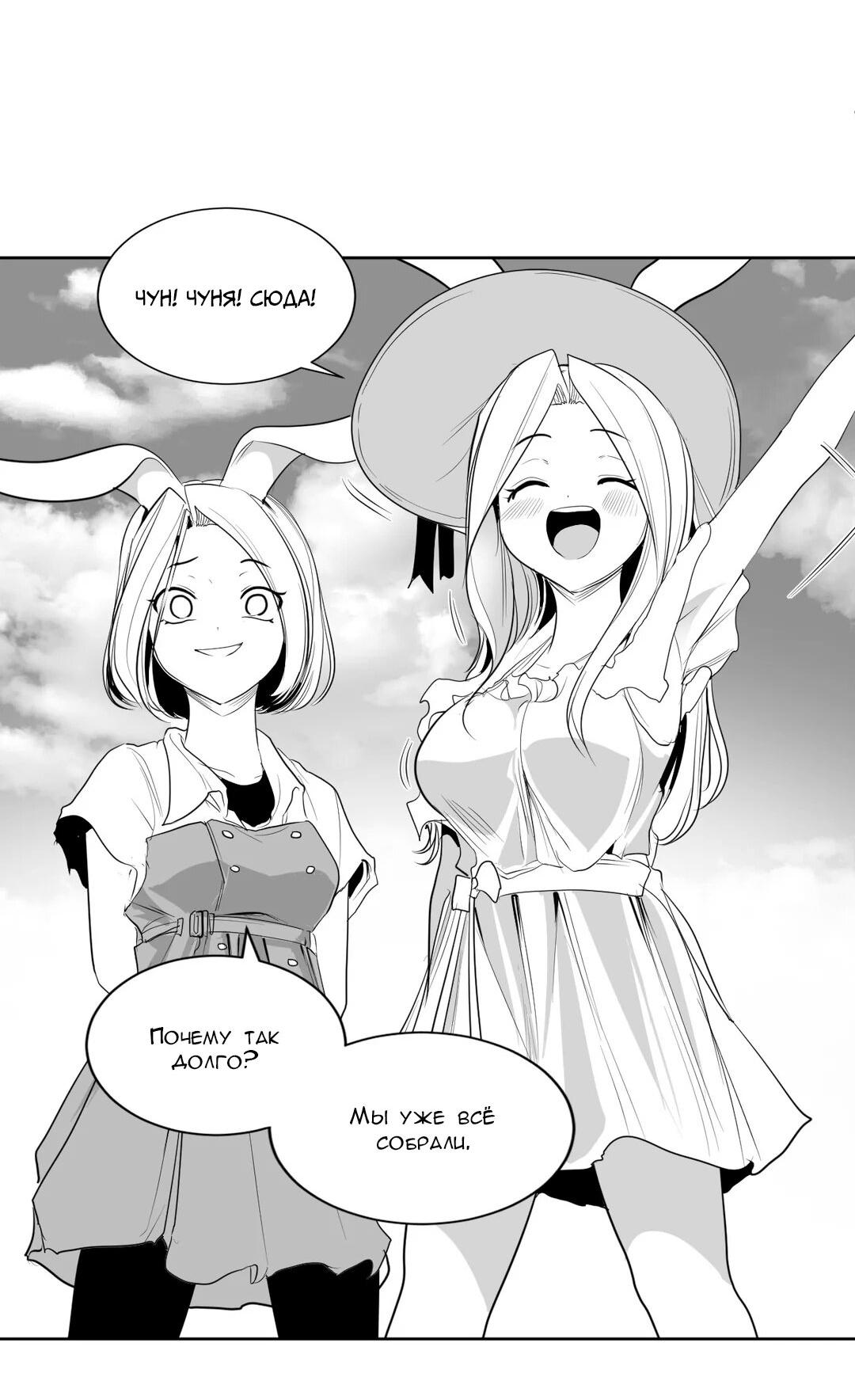 Манга Что происходит в подземелье - Глава 118 Страница 89