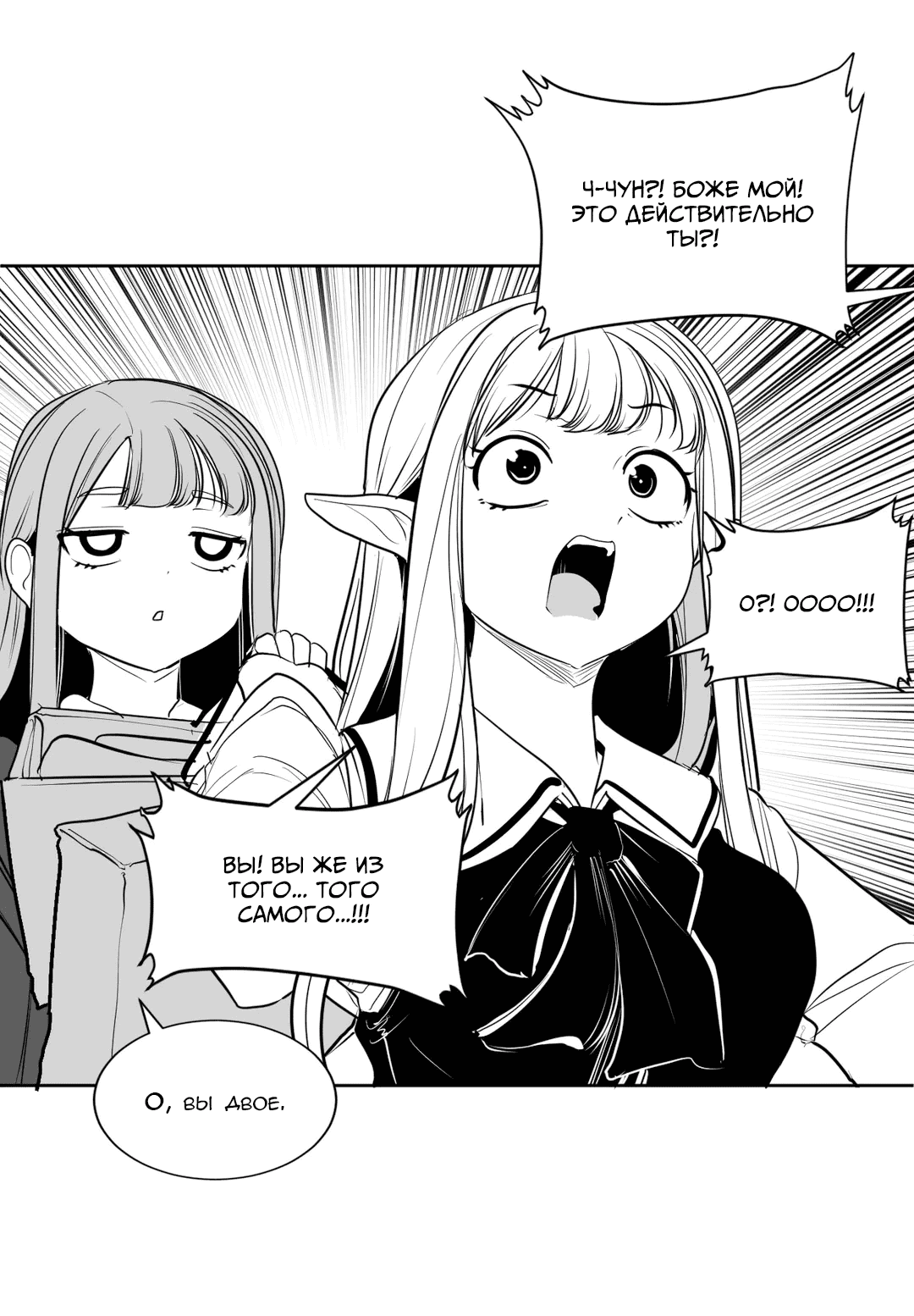 Манга Что происходит в подземелье - Глава 118 Страница 63