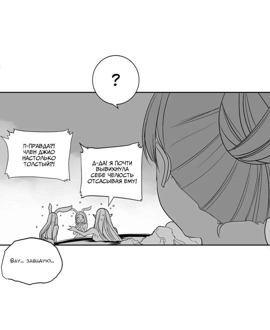 Манга Что происходит в подземелье - Глава 118 Страница 26