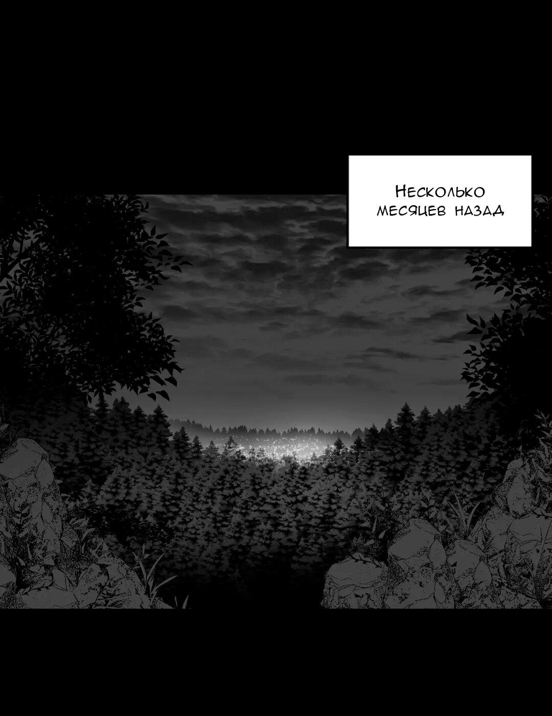 Манга Что происходит в подземелье - Глава 118 Страница 1