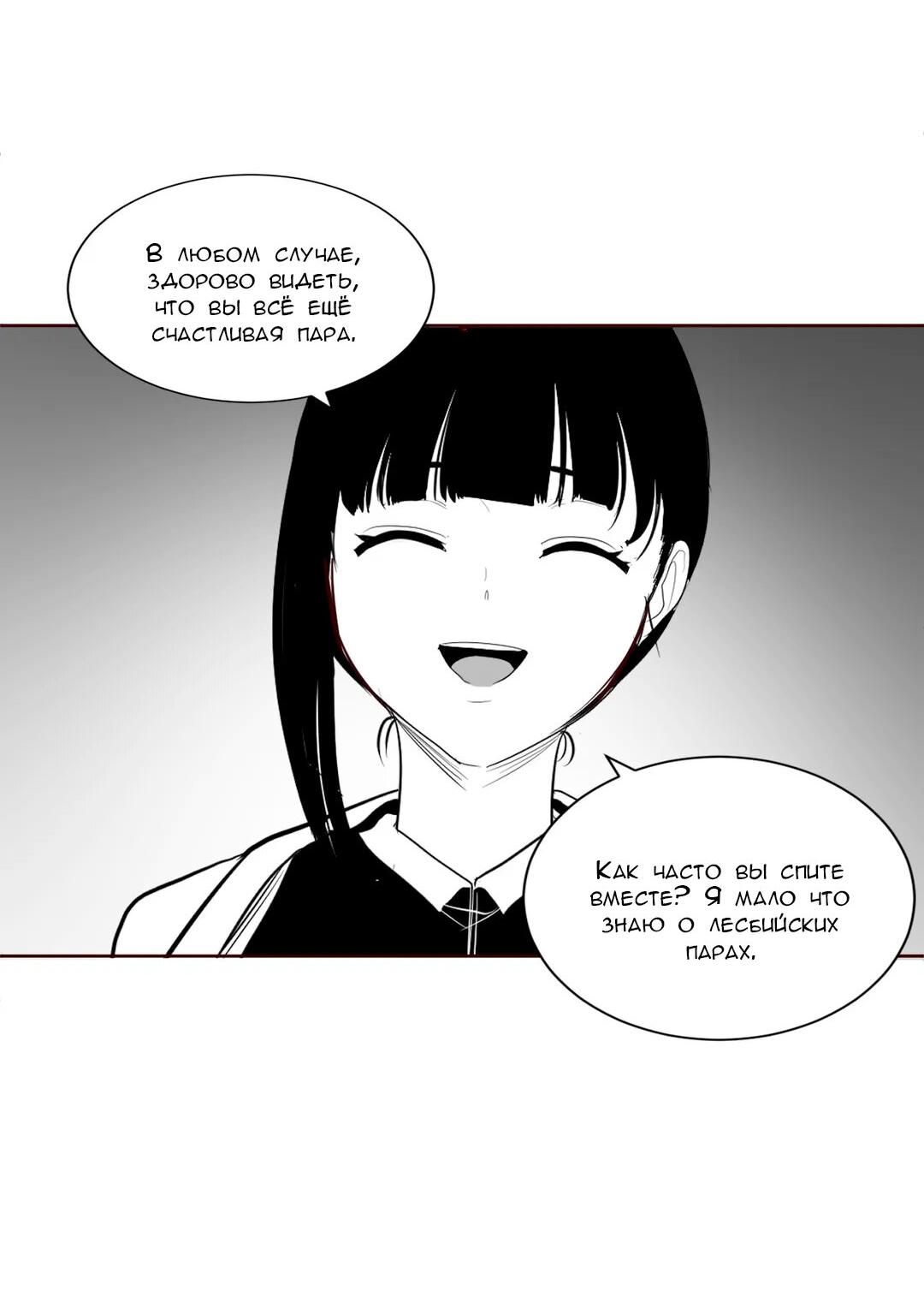 Манга Что происходит в подземелье - Глава 118 Страница 72