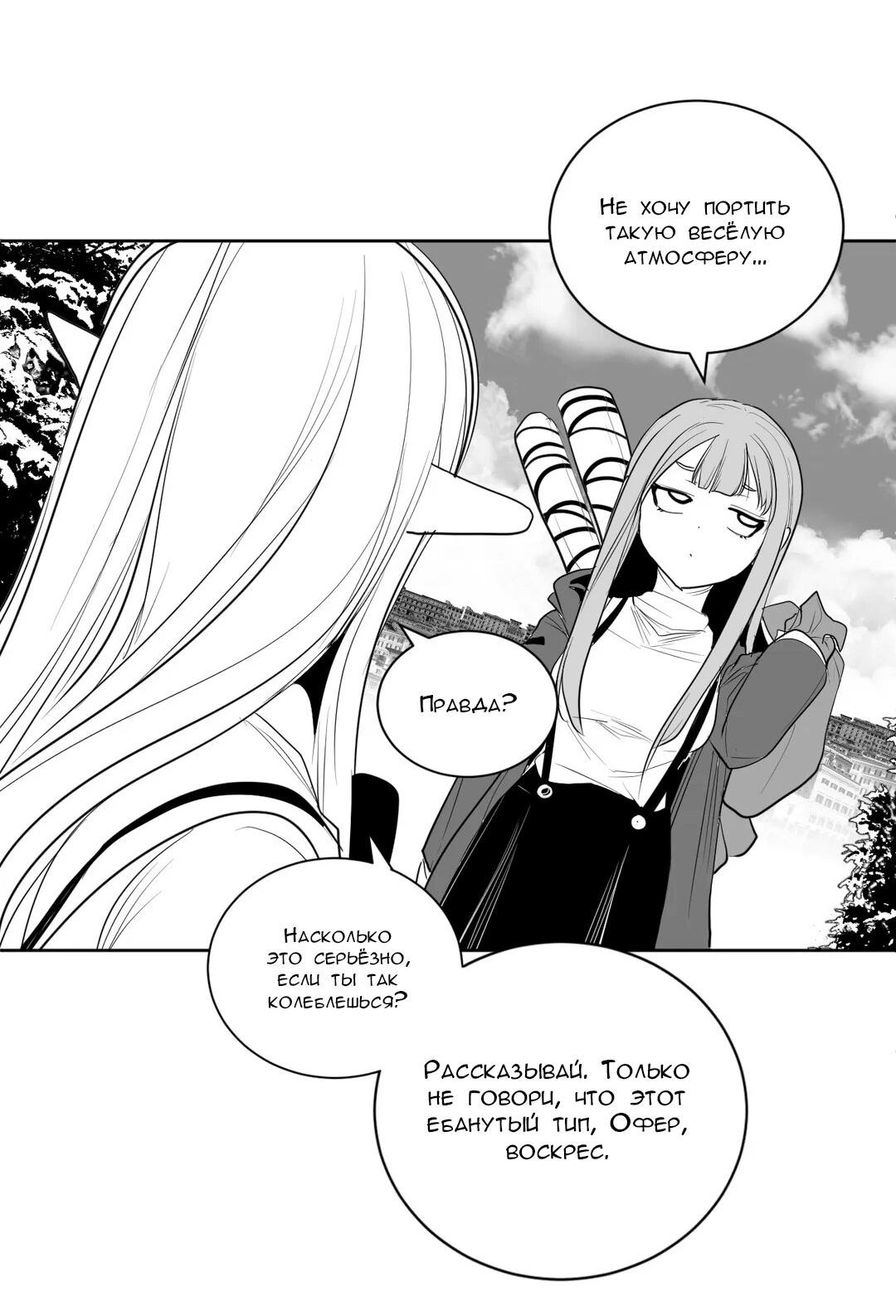 Манга Что происходит в подземелье - Глава 118 Страница 92