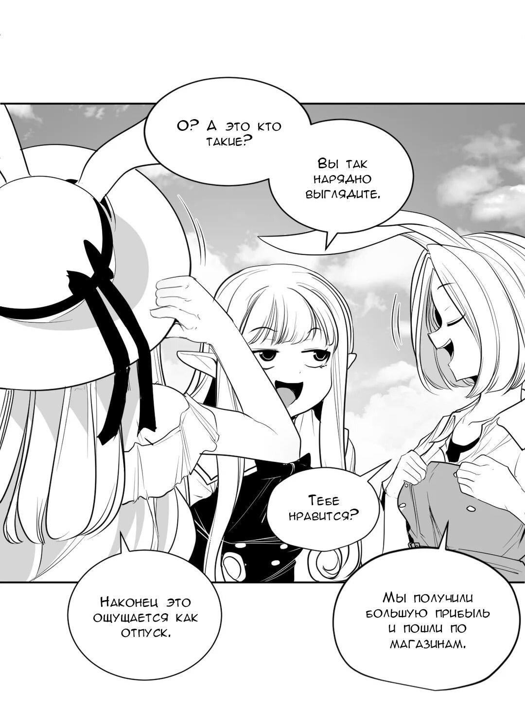 Манга Что происходит в подземелье - Глава 118 Страница 90