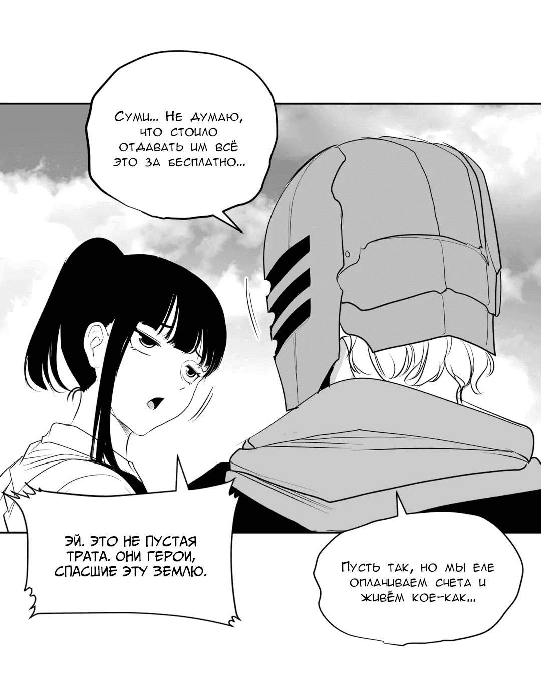 Манга Что происходит в подземелье - Глава 118 Страница 83