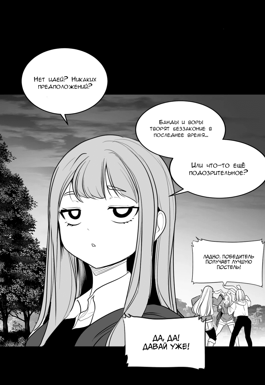 Манга Что происходит в подземелье - Глава 117 Страница 53