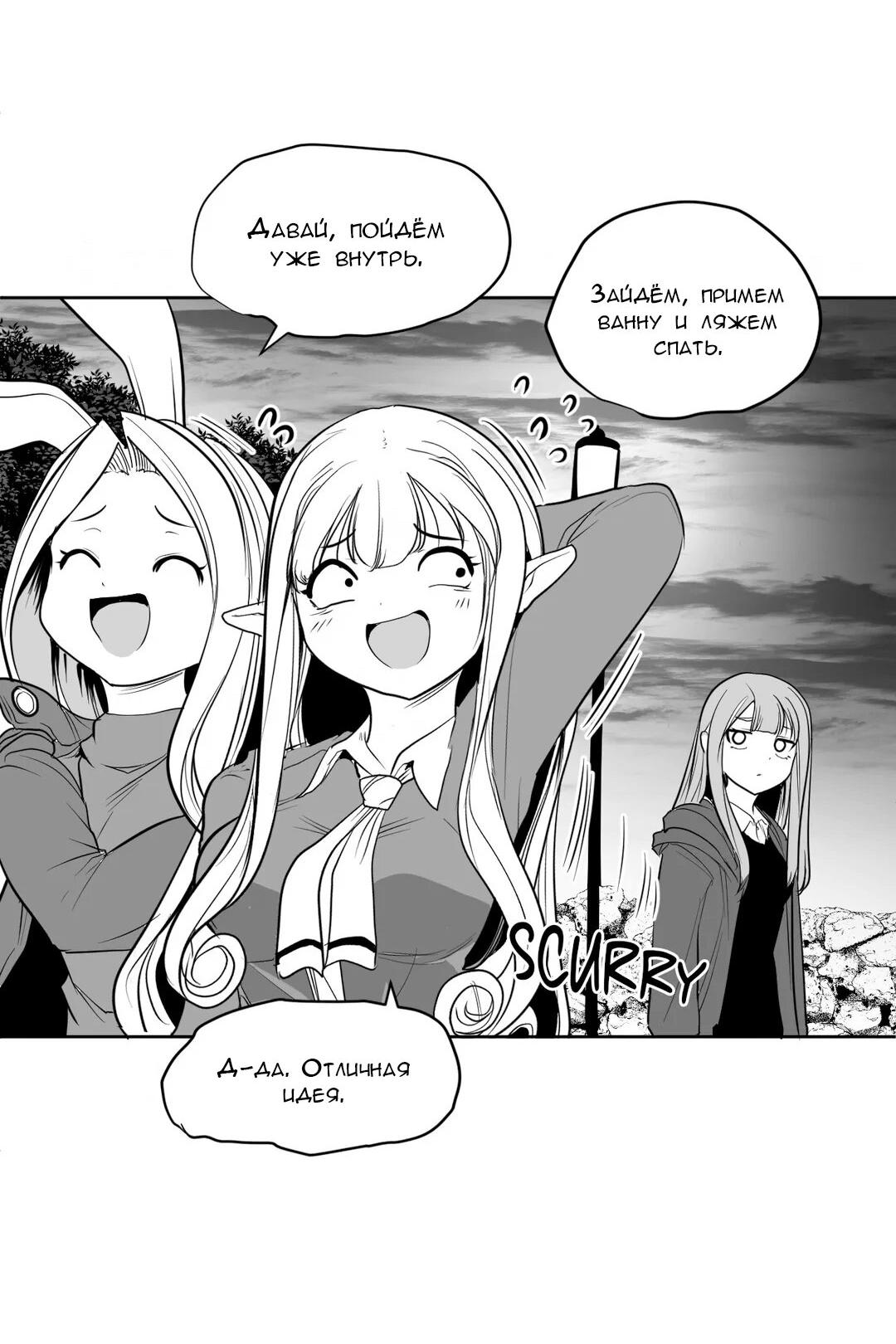 Манга Что происходит в подземелье - Глава 117 Страница 47