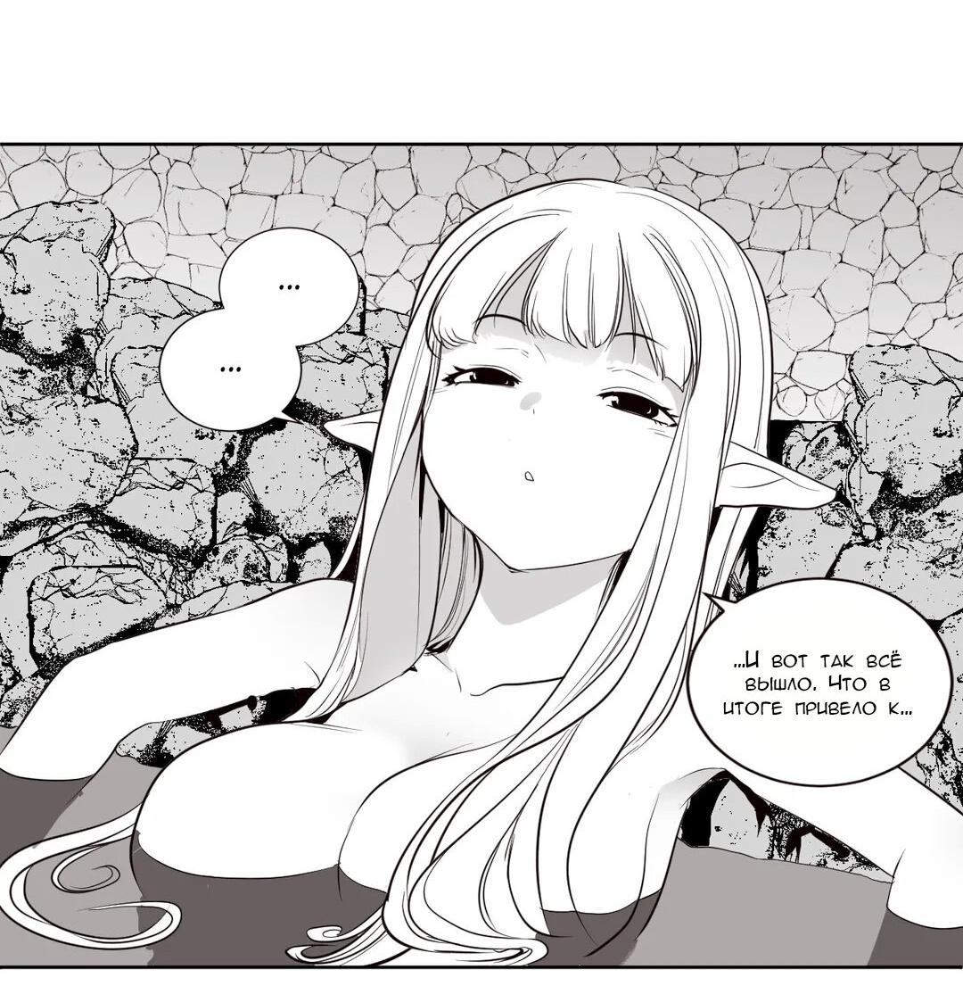 Манга Что происходит в подземелье - Глава 117 Страница 66