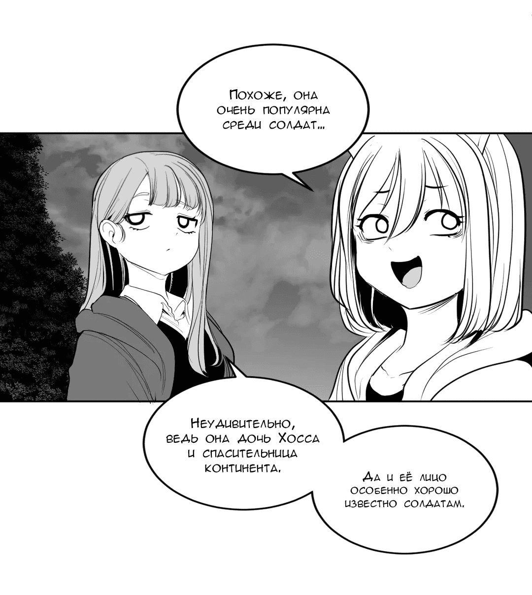 Манга Что происходит в подземелье - Глава 117 Страница 4