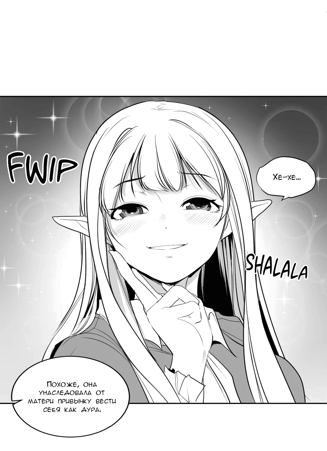 Манга Что происходит в подземелье - Глава 117 Страница 6