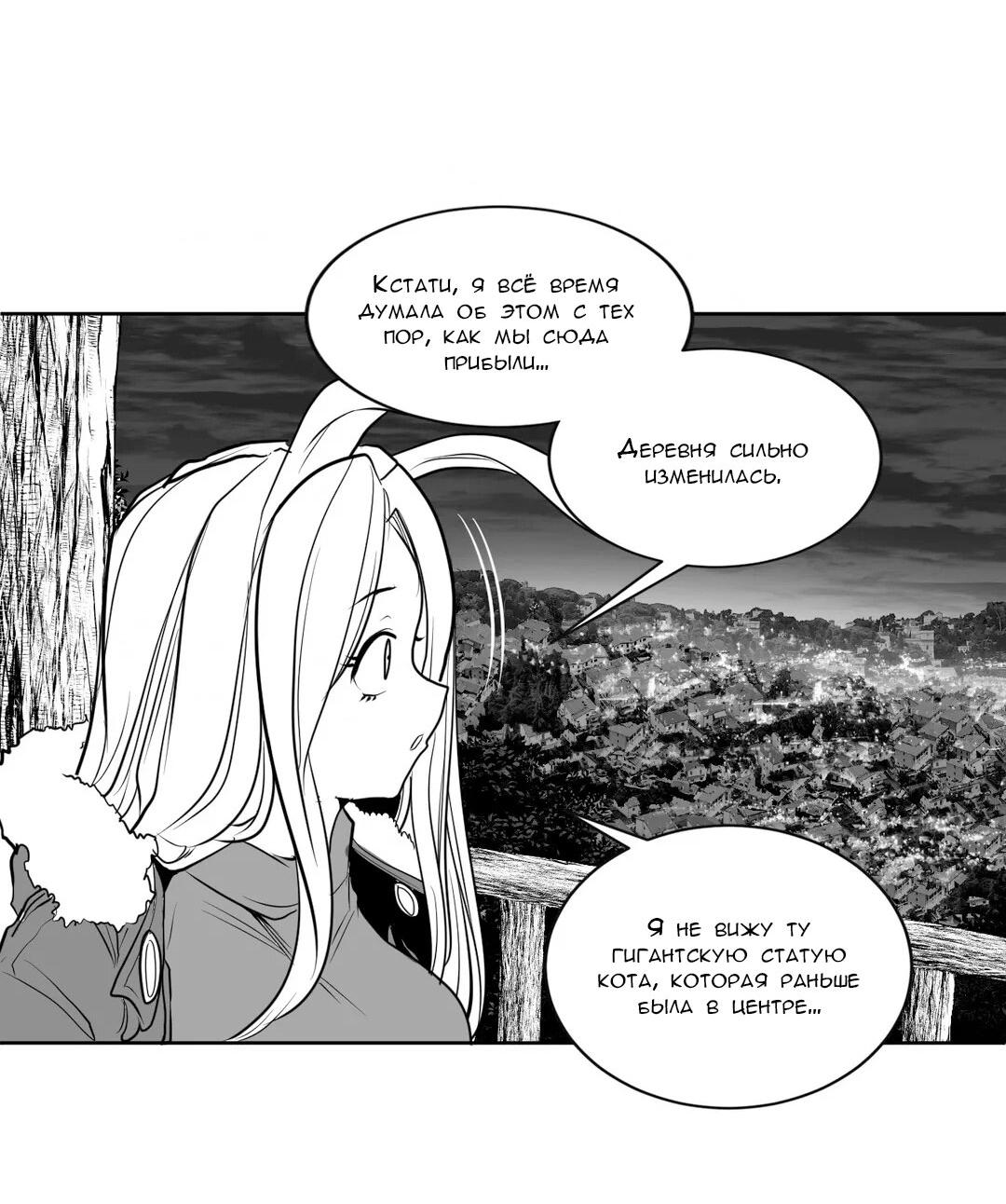 Манга Что происходит в подземелье - Глава 117 Страница 29