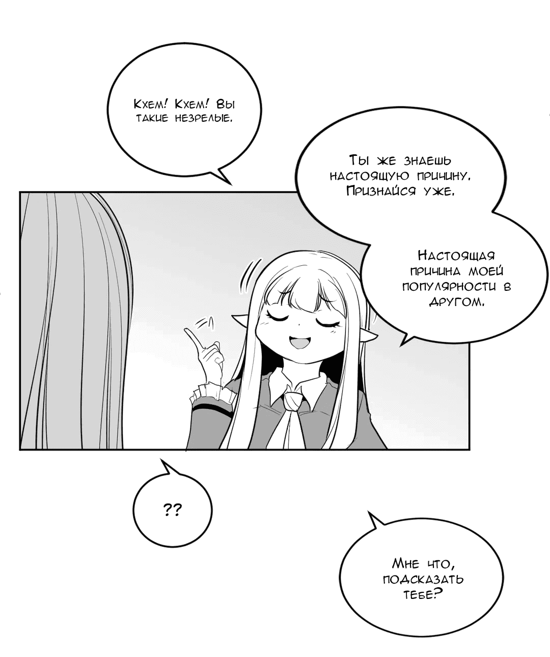 Манга Что происходит в подземелье - Глава 117 Страница 5