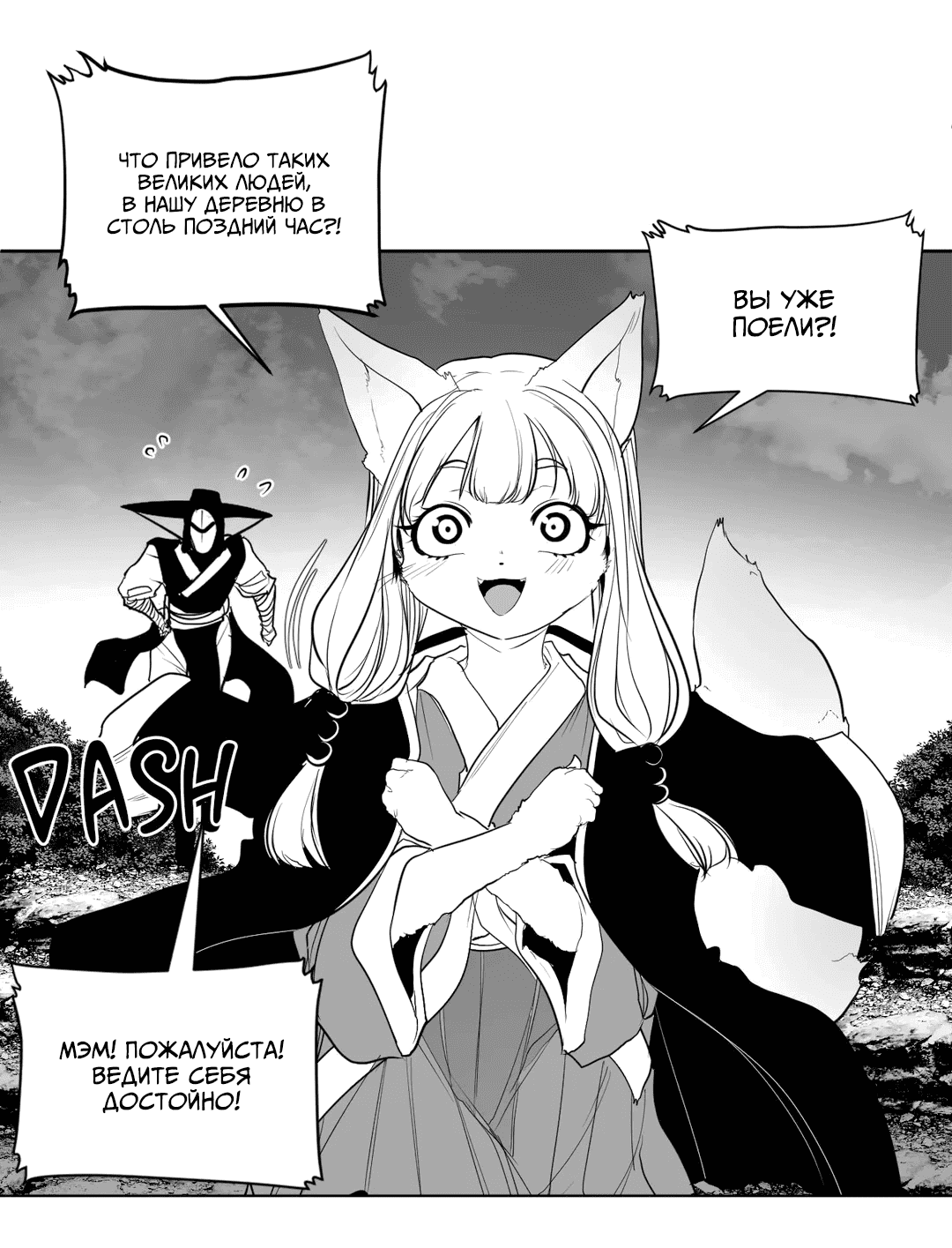 Манга Что происходит в подземелье - Глава 117 Страница 8