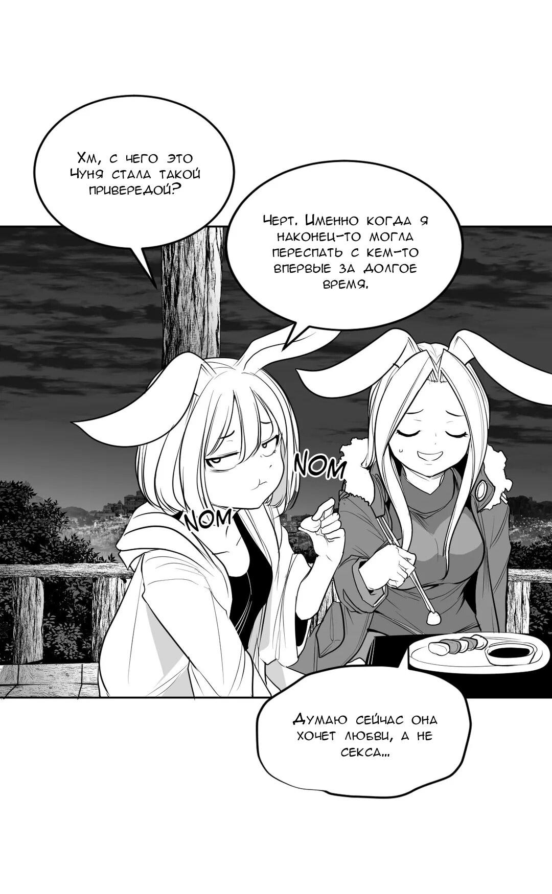 Манга Что происходит в подземелье - Глава 117 Страница 28