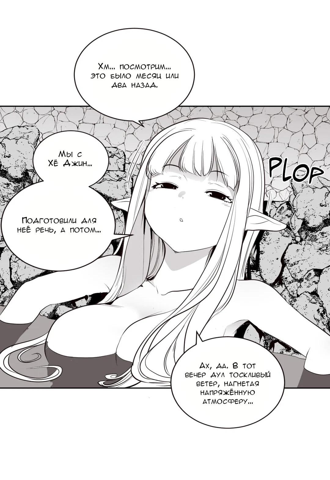 Манга Что происходит в подземелье - Глава 117 Страница 65