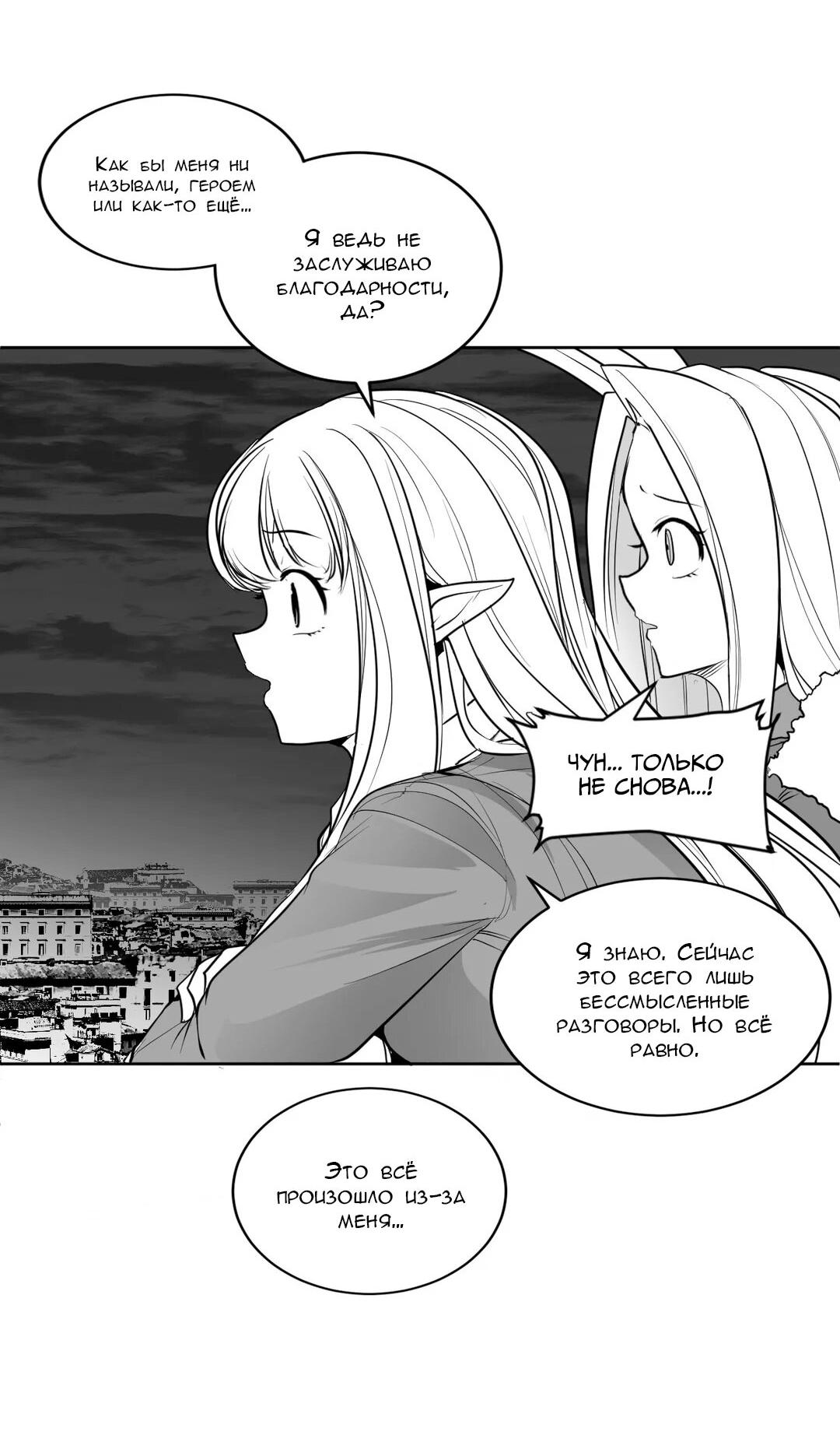 Манга Что происходит в подземелье - Глава 117 Страница 43