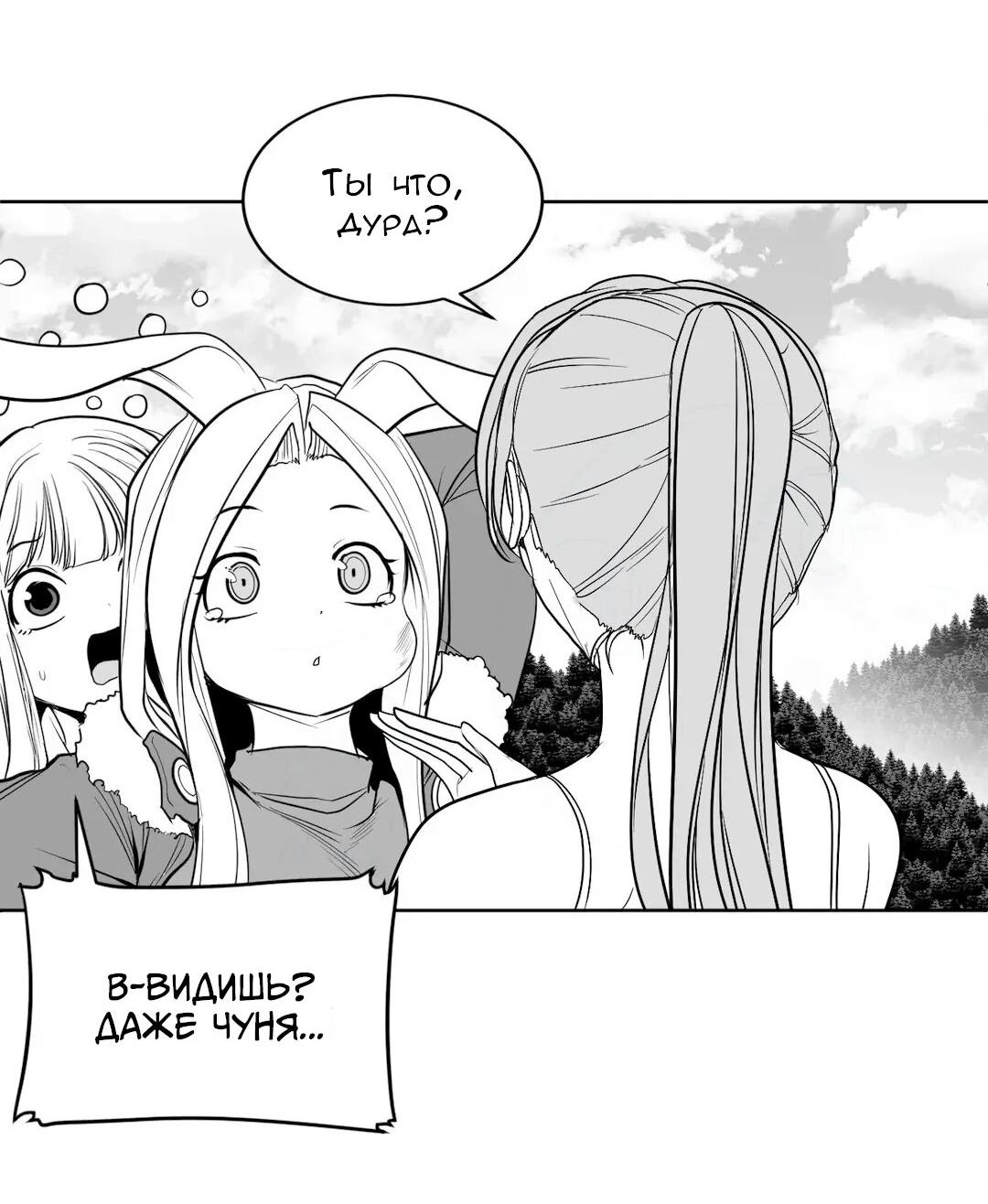 Манга Что происходит в подземелье - Глава 116 Страница 32