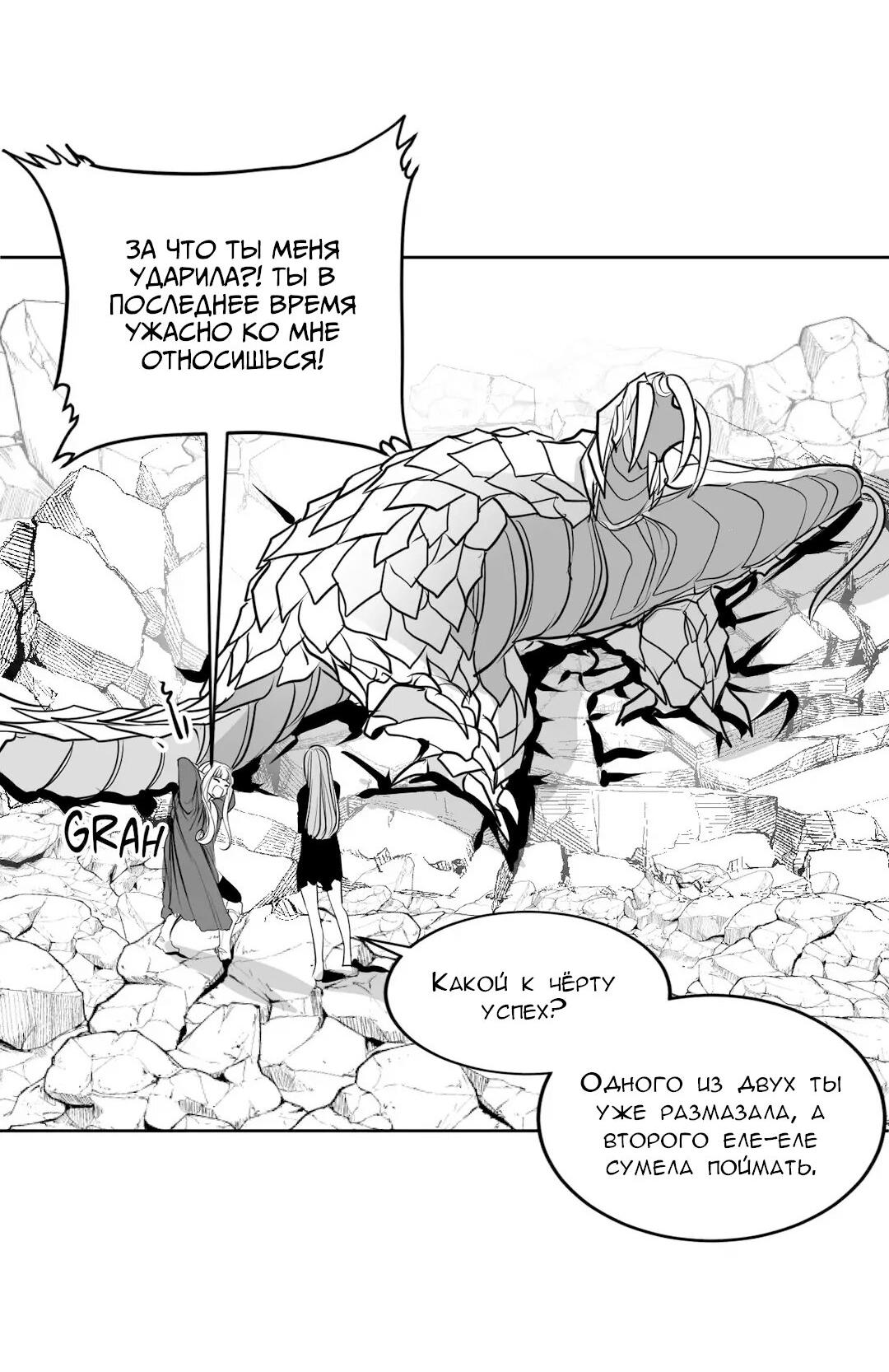 Манга Что происходит в подземелье - Глава 116 Страница 24