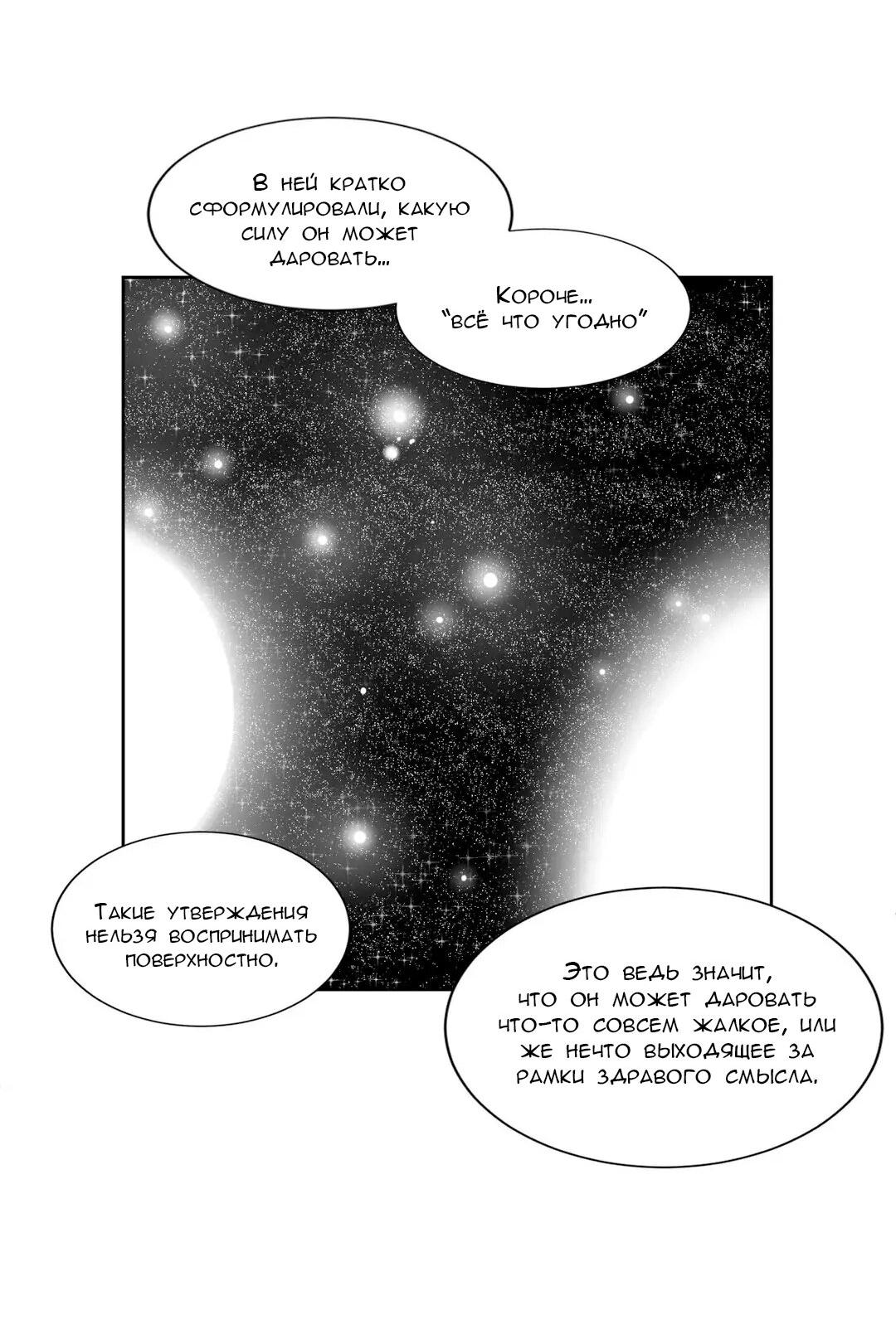 Манга Что происходит в подземелье - Глава 116 Страница 7