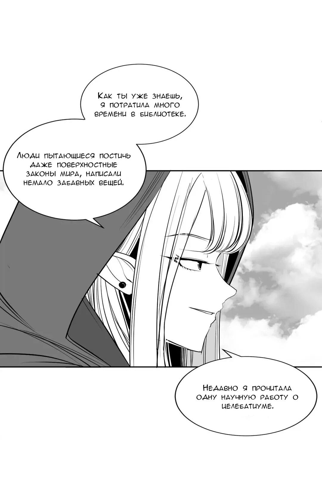 Манга Что происходит в подземелье - Глава 116 Страница 6