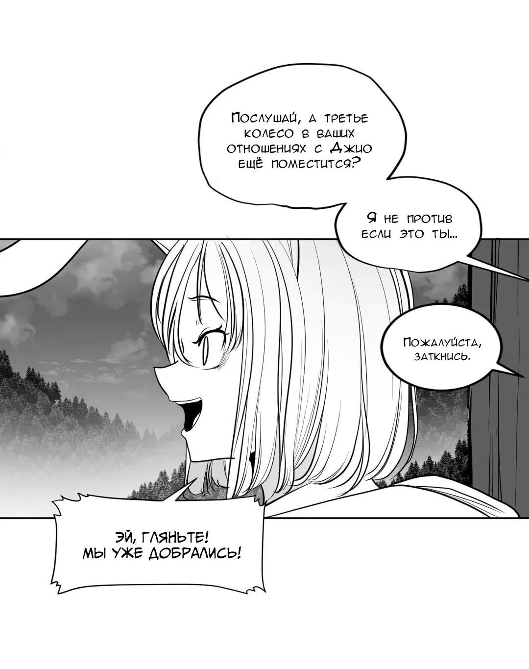 Манга Что происходит в подземелье - Глава 116 Страница 60