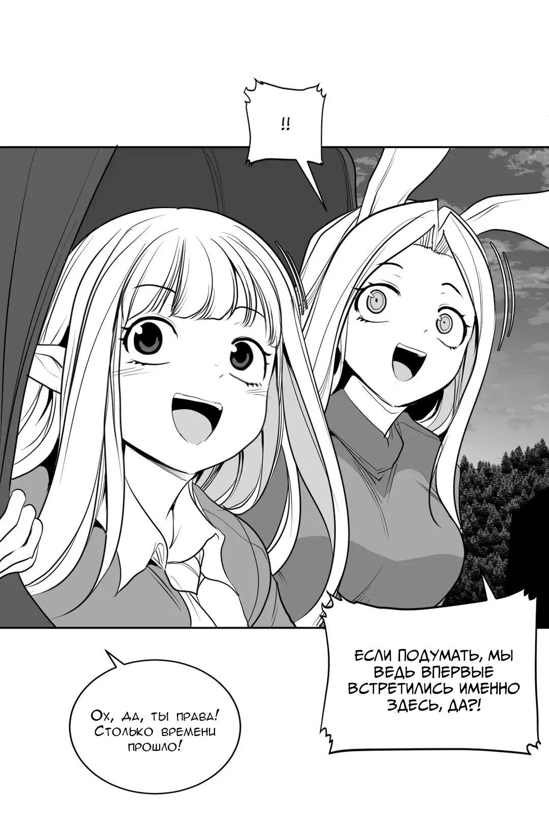 Манга Что происходит в подземелье - Глава 116 Страница 61