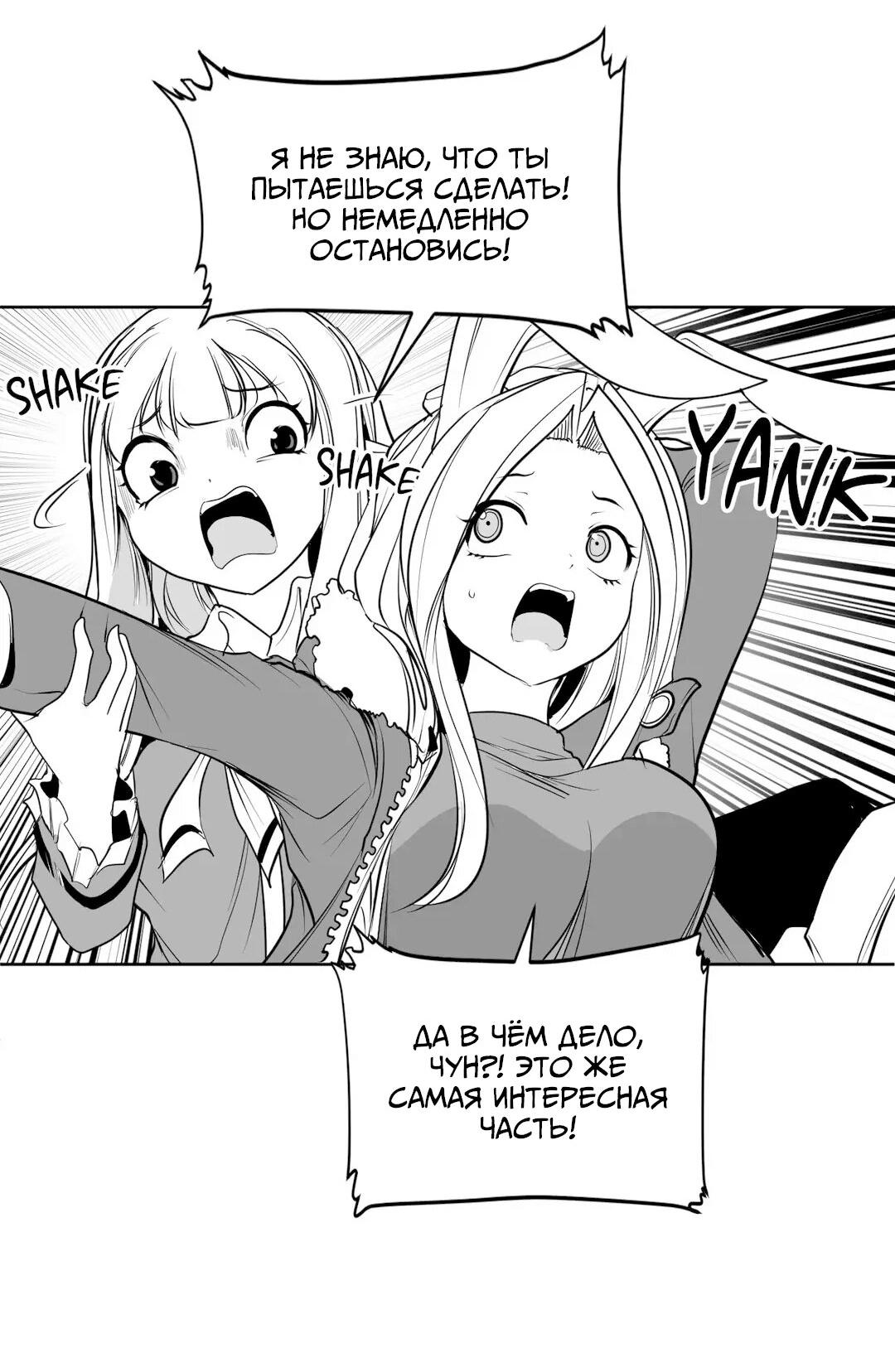 Манга Что происходит в подземелье - Глава 116 Страница 30