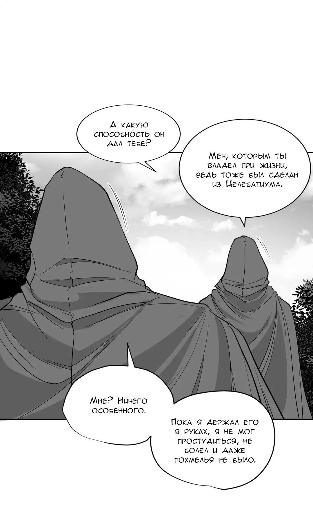 Манга Что происходит в подземелье - Глава 116 Страница 4