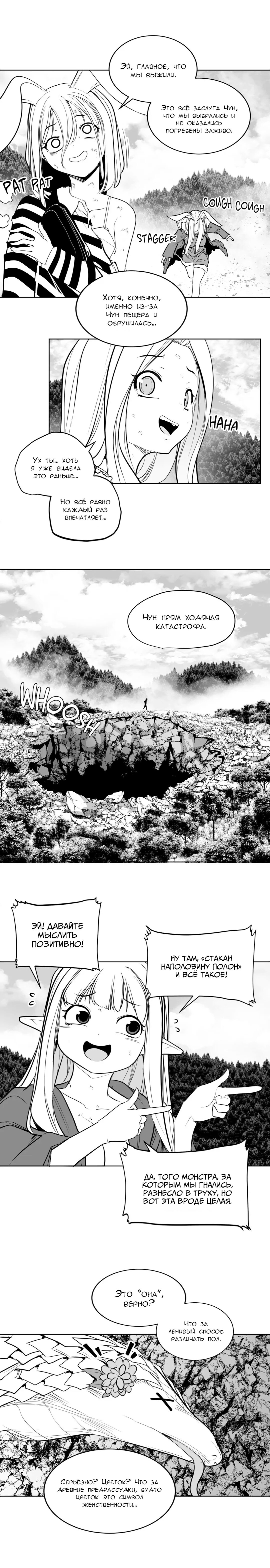 Манга Что происходит в подземелье - Глава 116 Страница 25