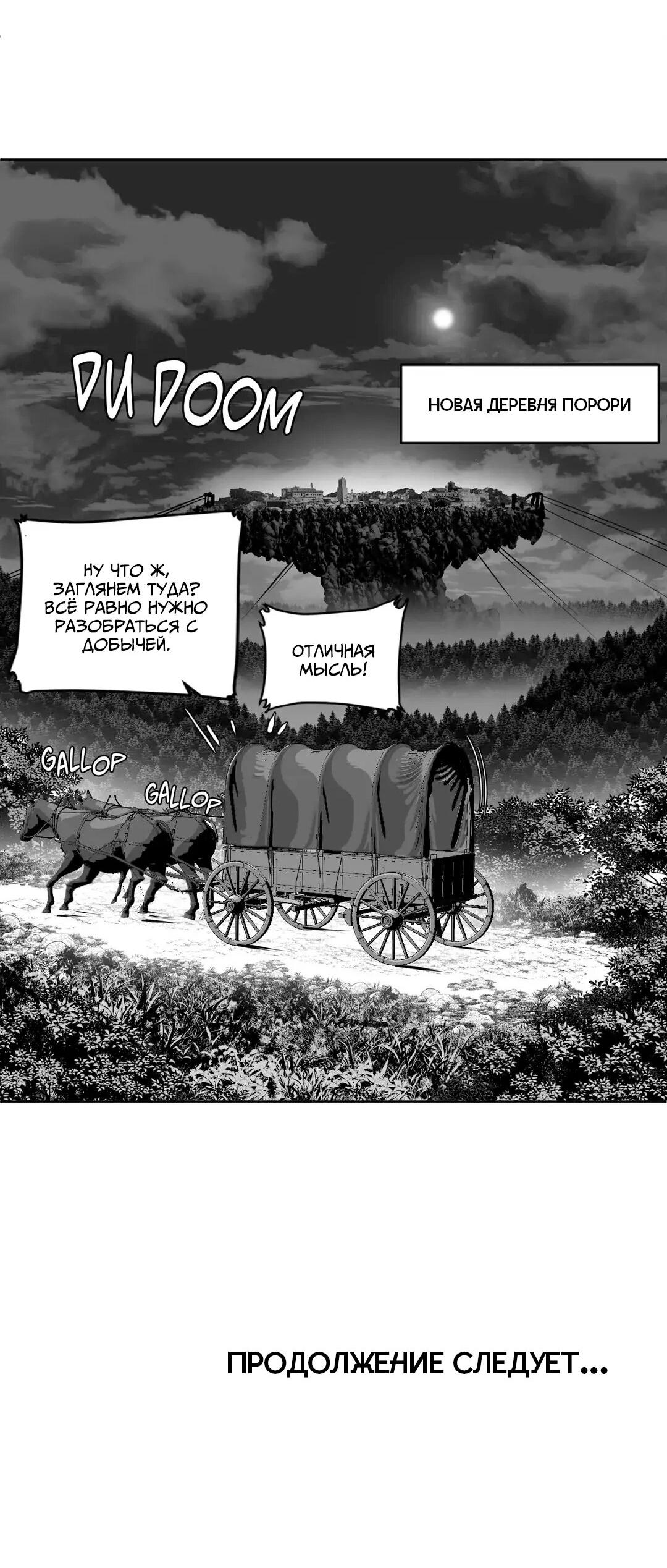 Манга Что происходит в подземелье - Глава 116 Страница 62