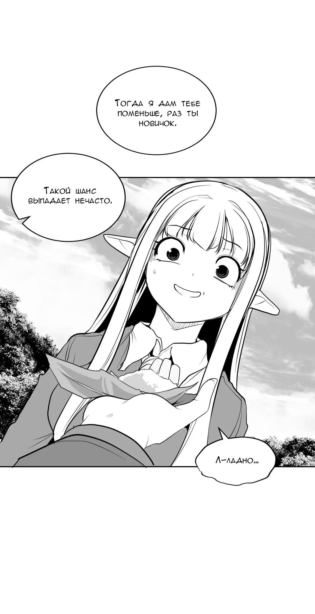 Манга Что происходит в подземелье - Глава 116 Страница 37