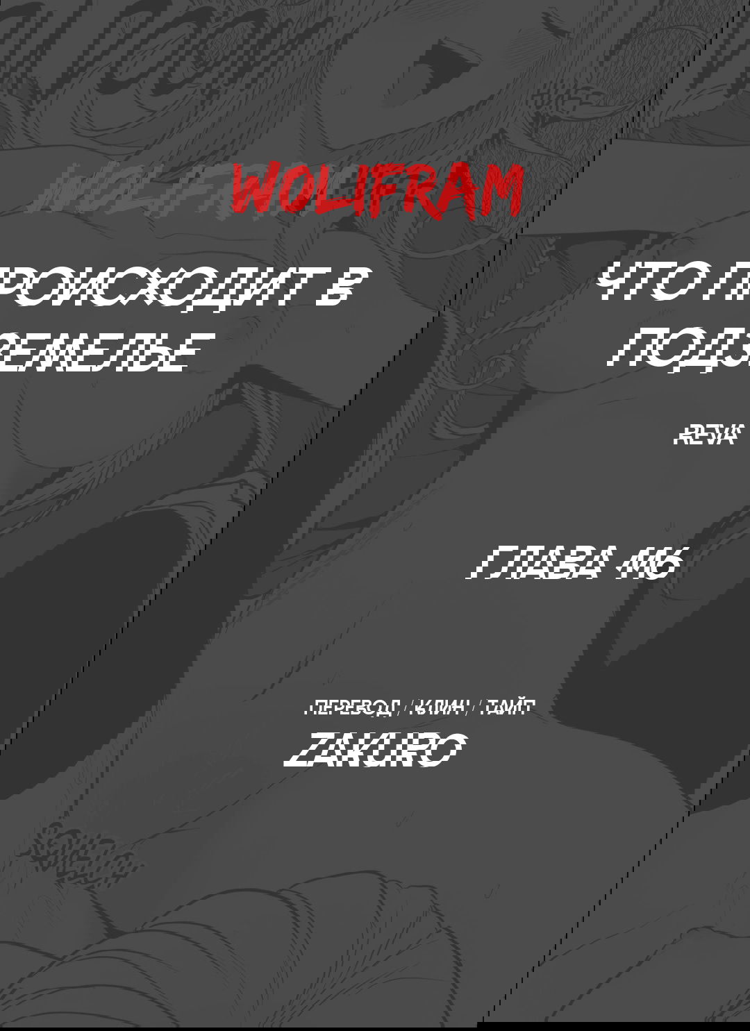 Манга Что происходит в подземелье - Глава 116 Страница 63