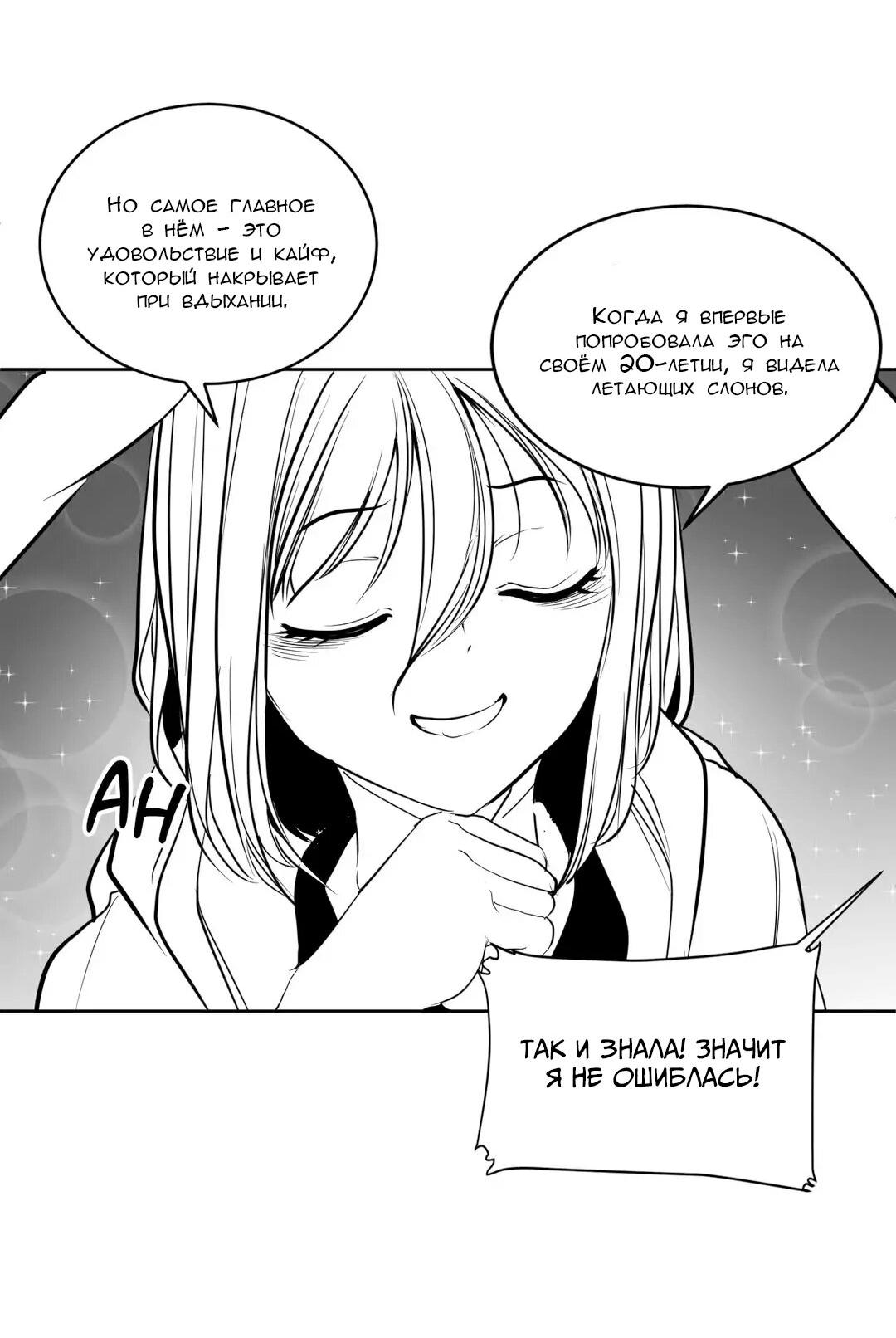 Манга Что происходит в подземелье - Глава 116 Страница 35