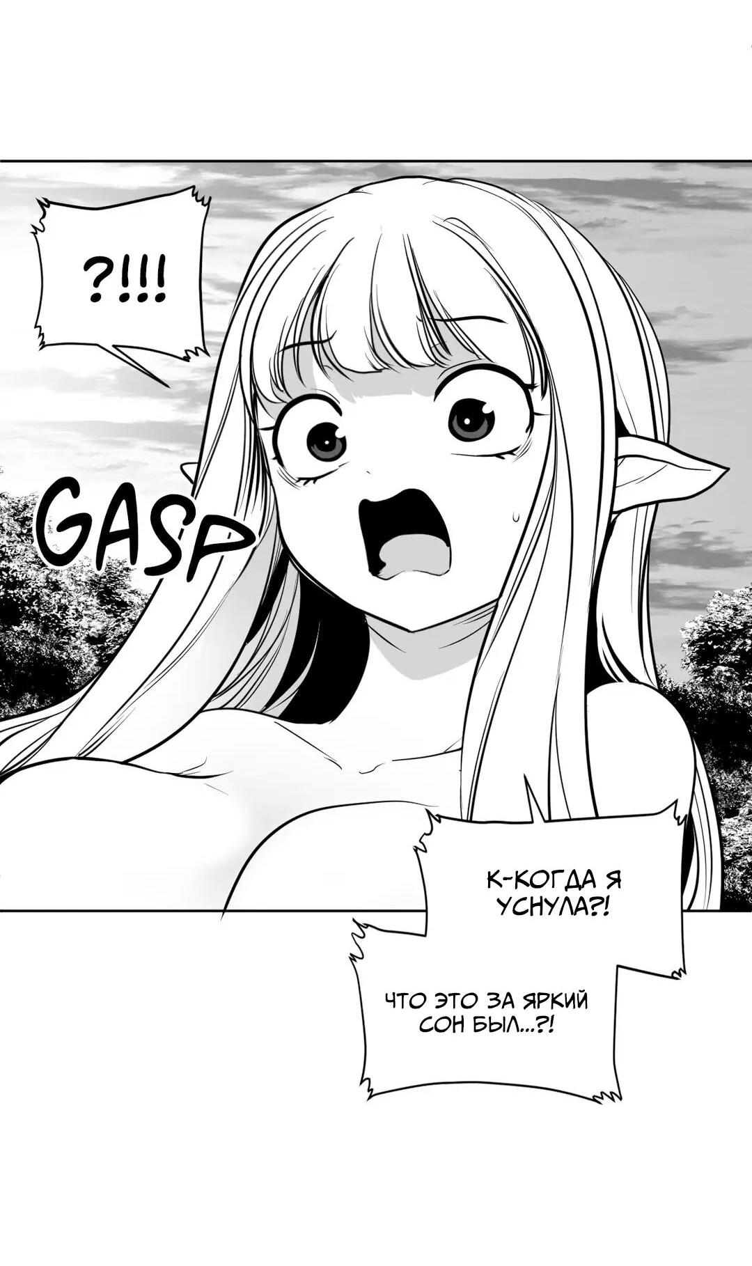 Манга Что происходит в подземелье - Глава 116 Страница 48