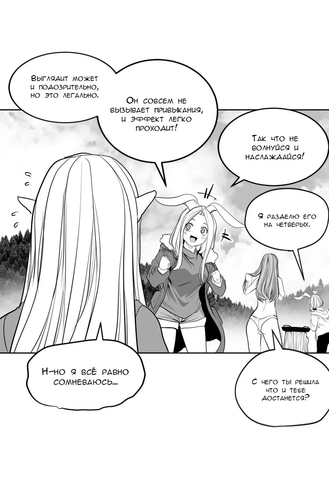 Манга Что происходит в подземелье - Глава 116 Страница 36