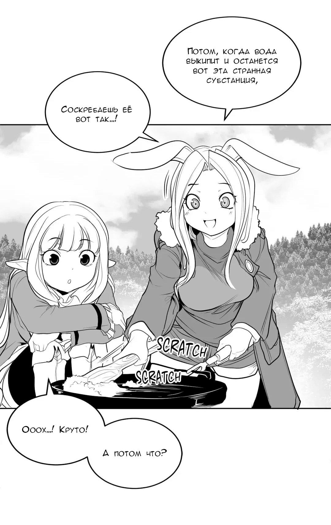 Манга Что происходит в подземелье - Глава 116 Страница 27