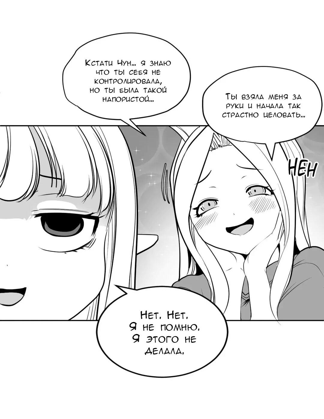 Манга Что происходит в подземелье - Глава 116 Страница 59