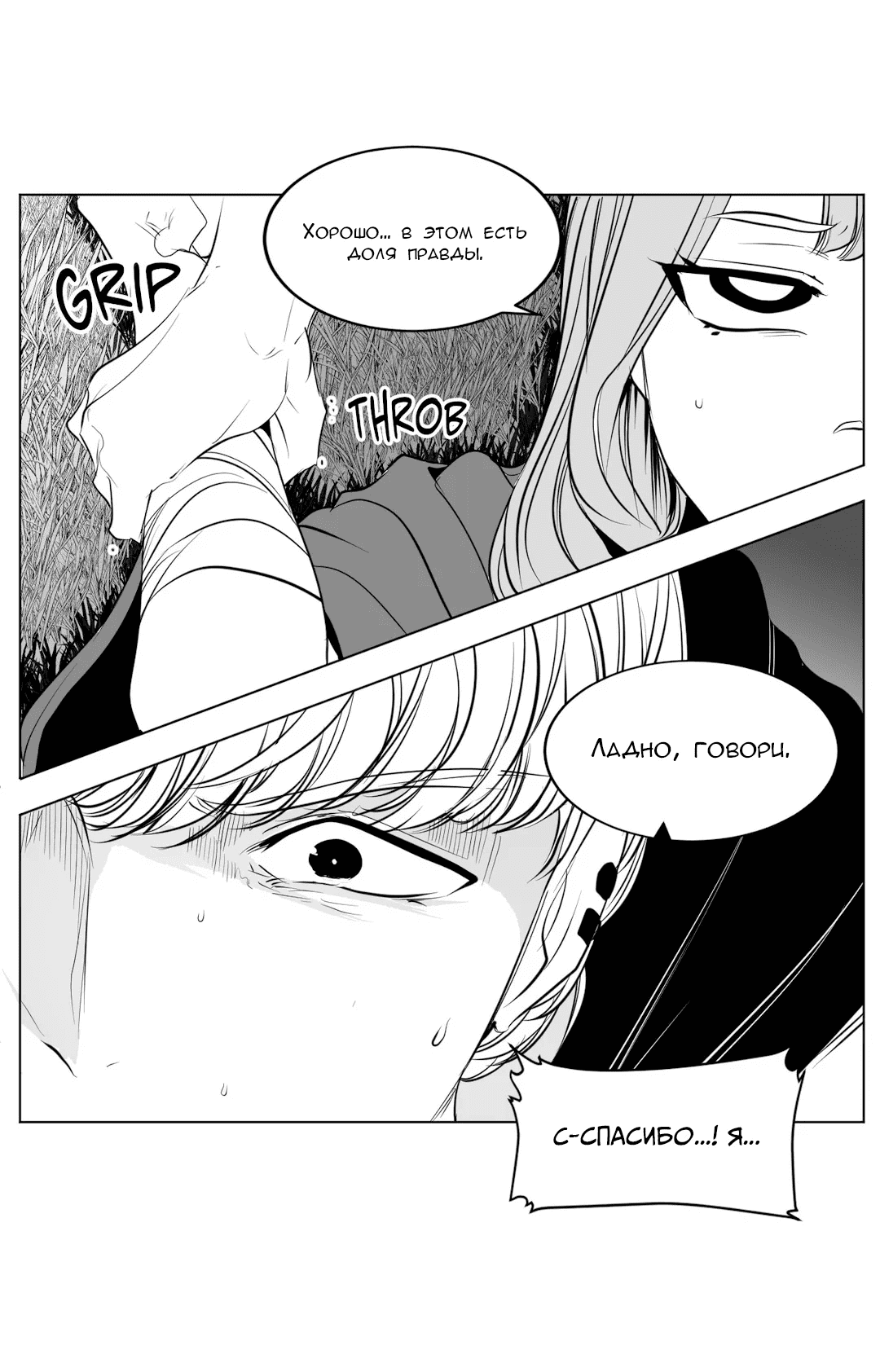 Манга Что происходит в подземелье - Глава 125 Страница 83