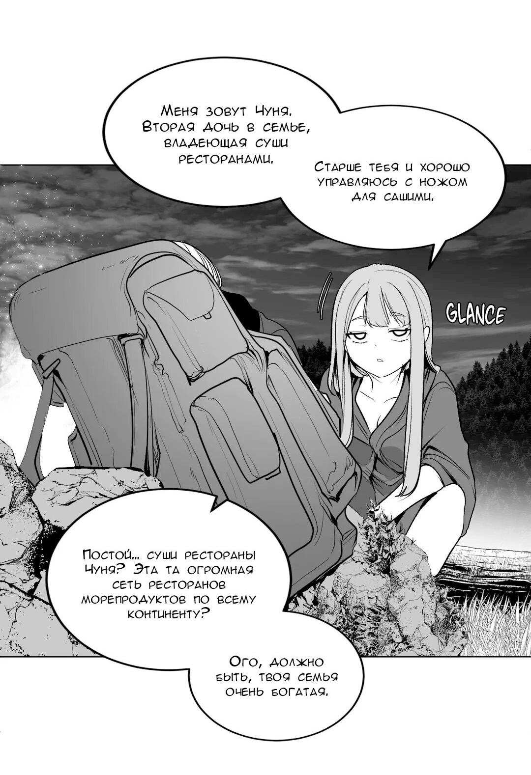 Манга Что происходит в подземелье - Глава 125 Страница 71