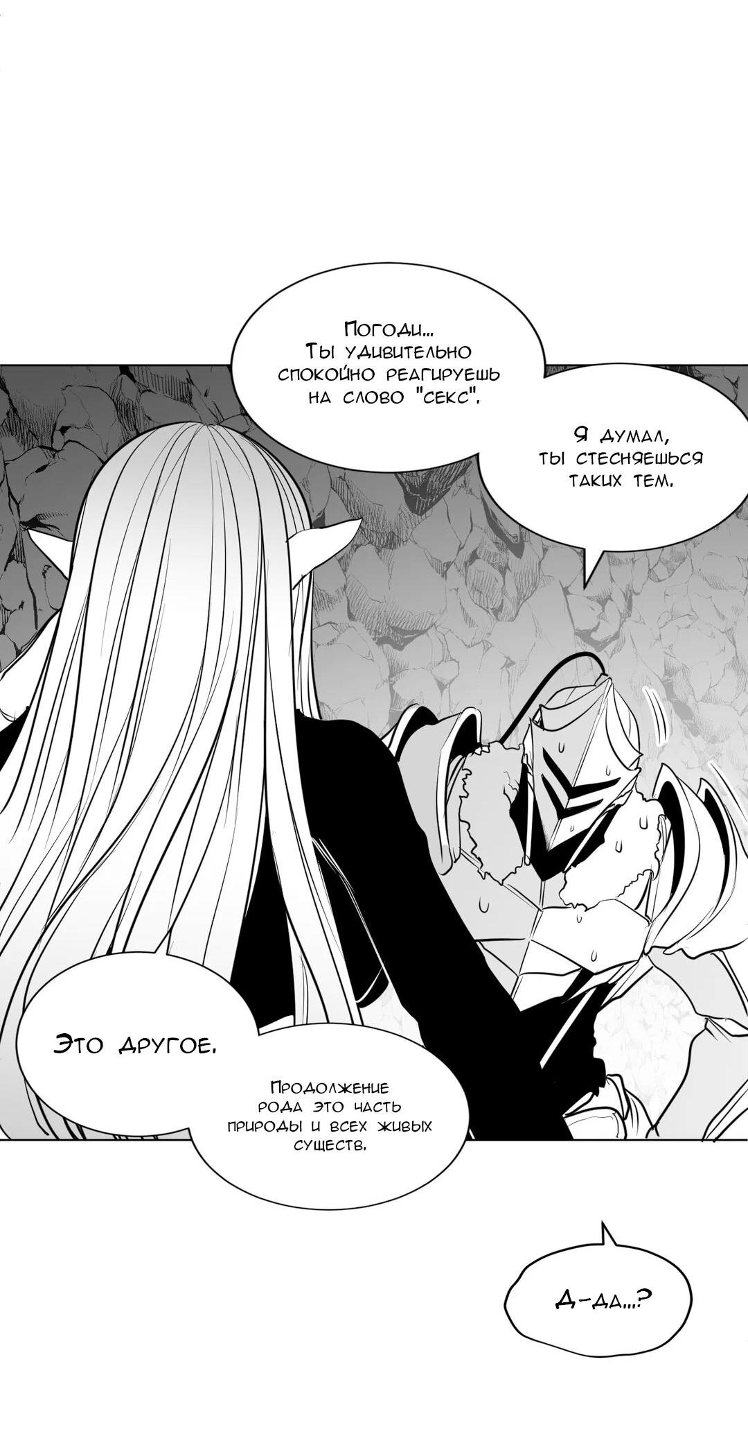 Манга Что происходит в подземелье - Глава 125 Страница 16